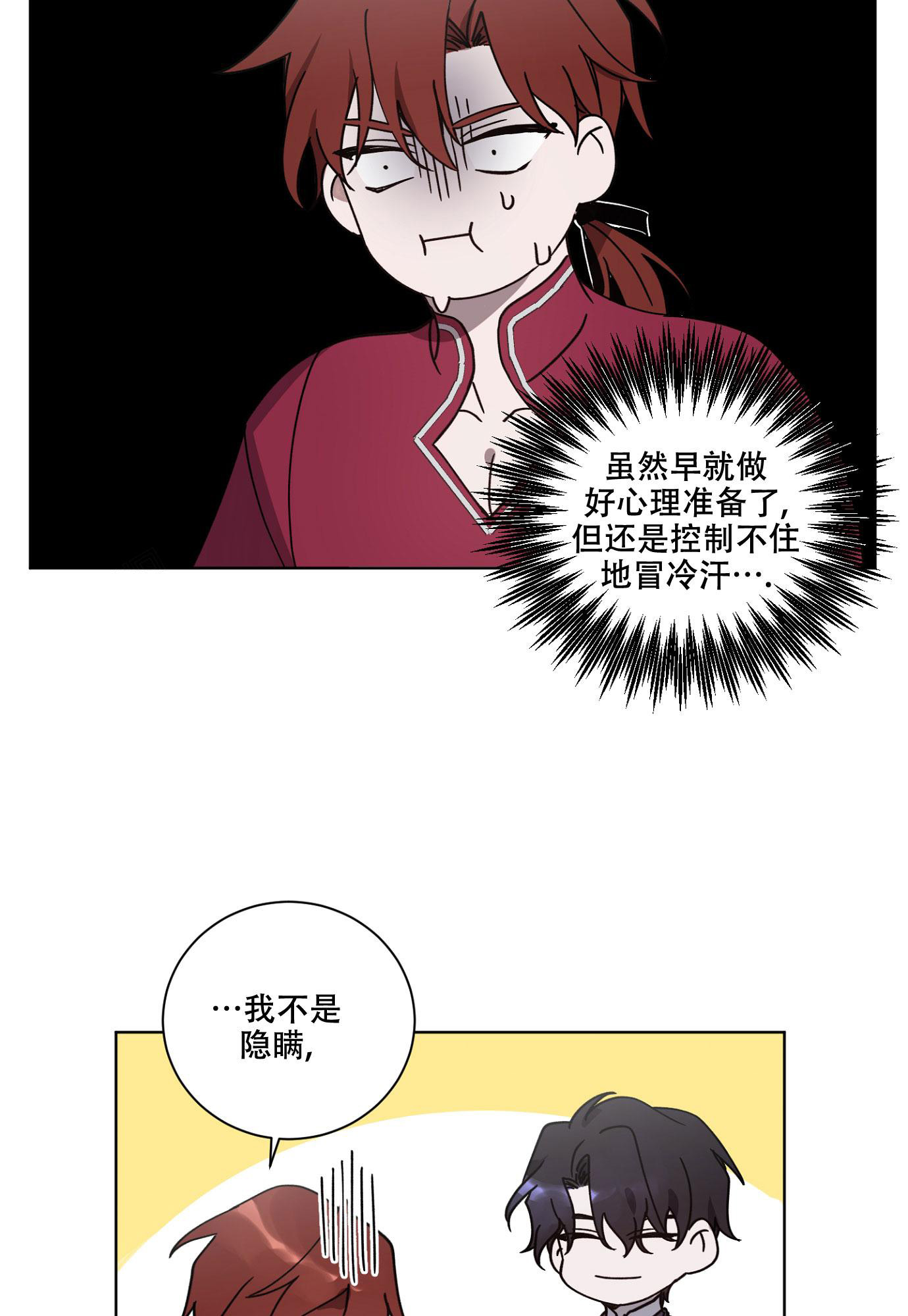 伯爵遇上王子下载漫画,第11话1图