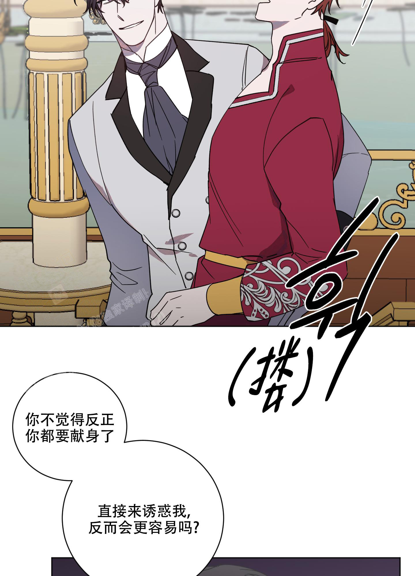 伯爵爱上我 伯爵大人!请赐给我爱吧!漫画,第19话1图