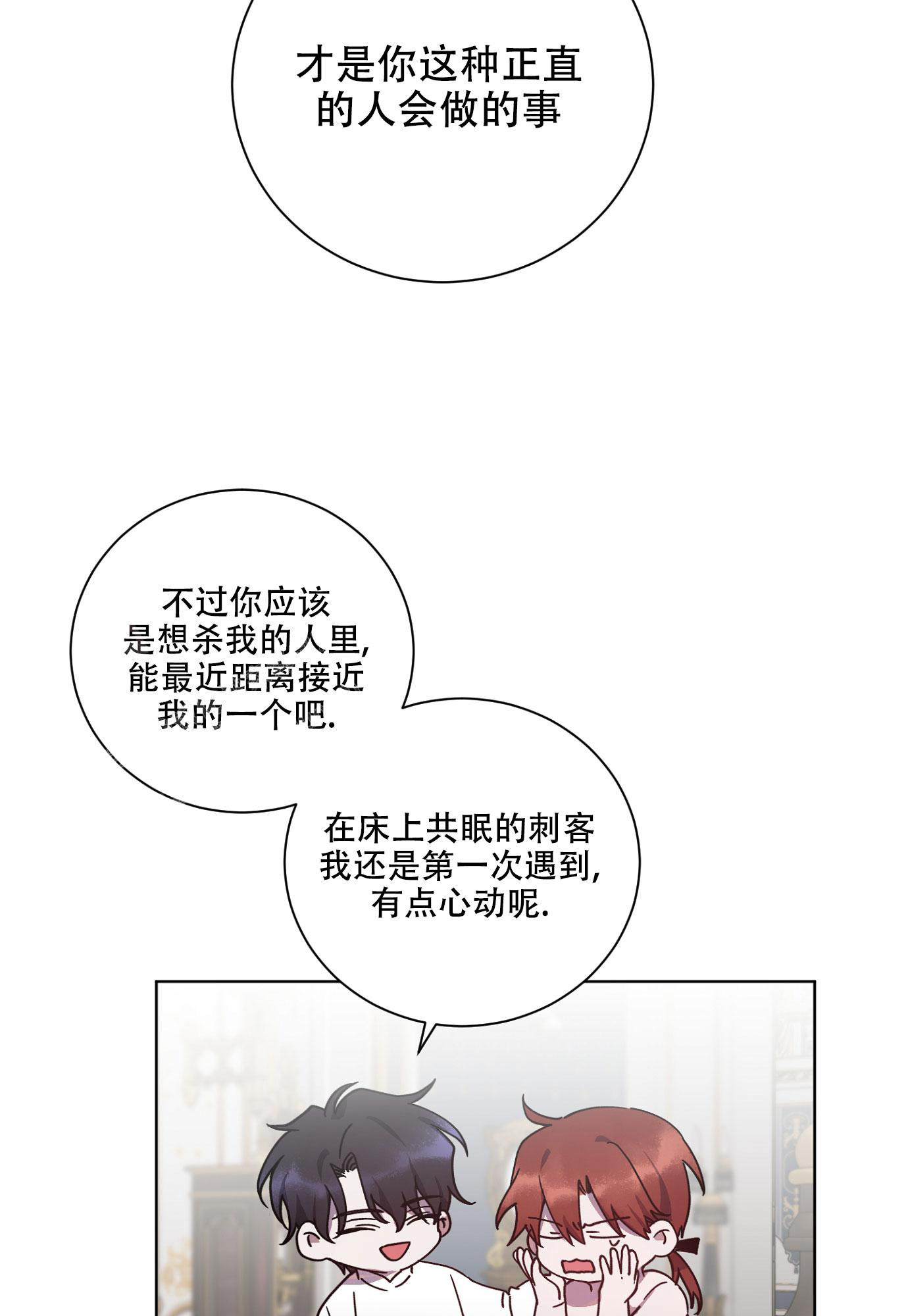 伯爵爱上我讲的什么漫画,第16话2图