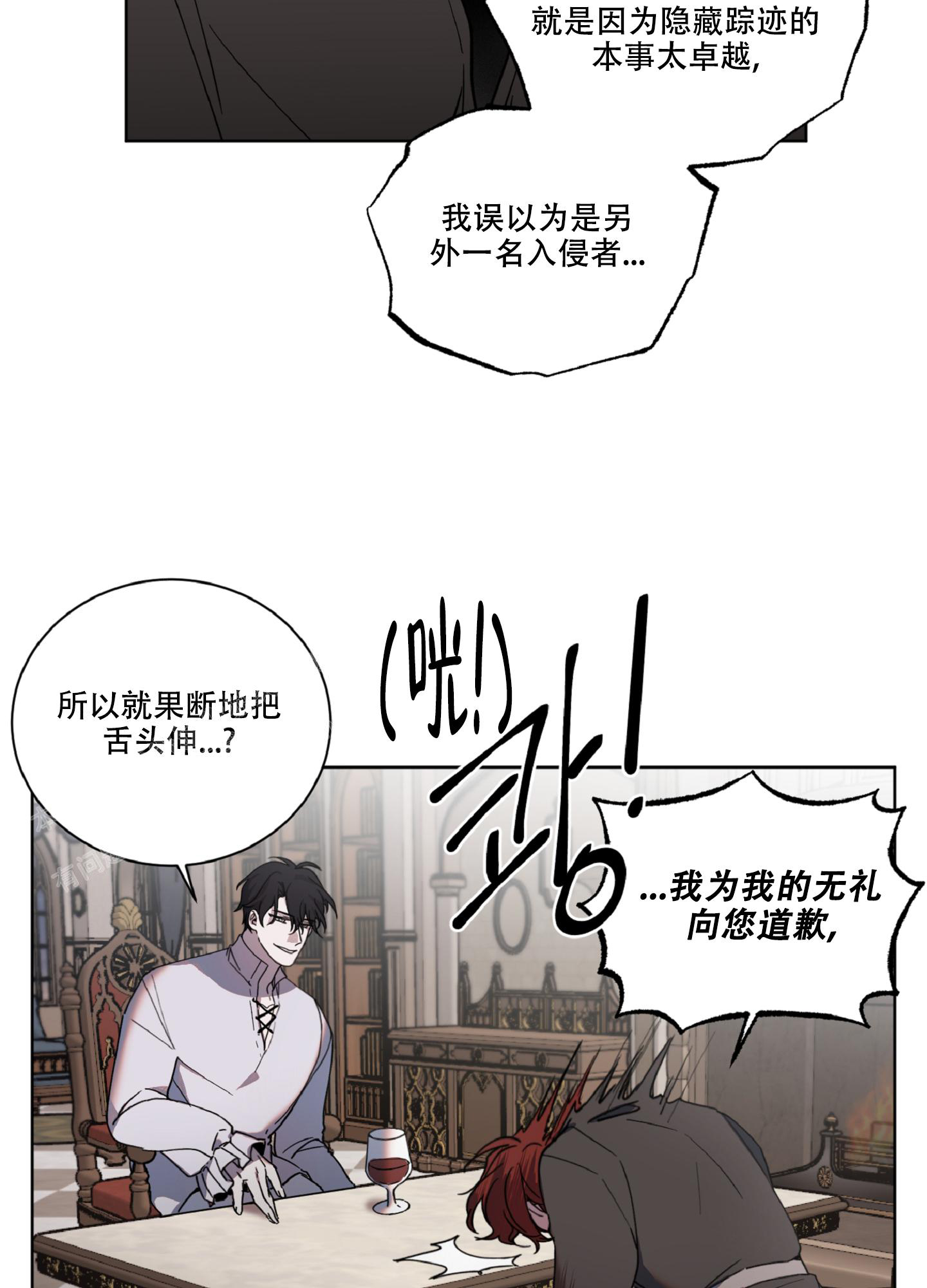 伯爵遇上王子下载漫画,第4话1图