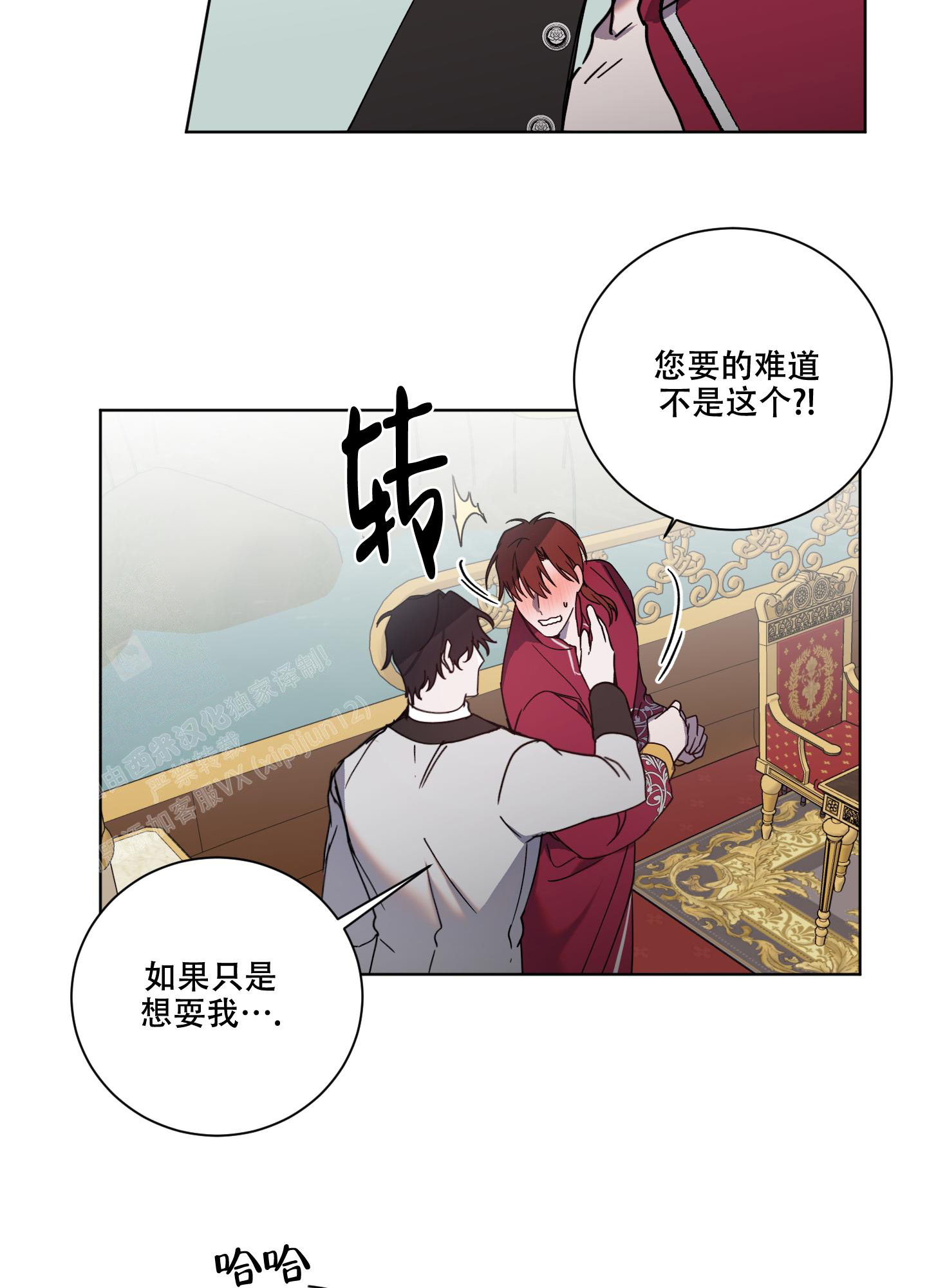 伯爵爱上我韩漫漫画,第20话2图