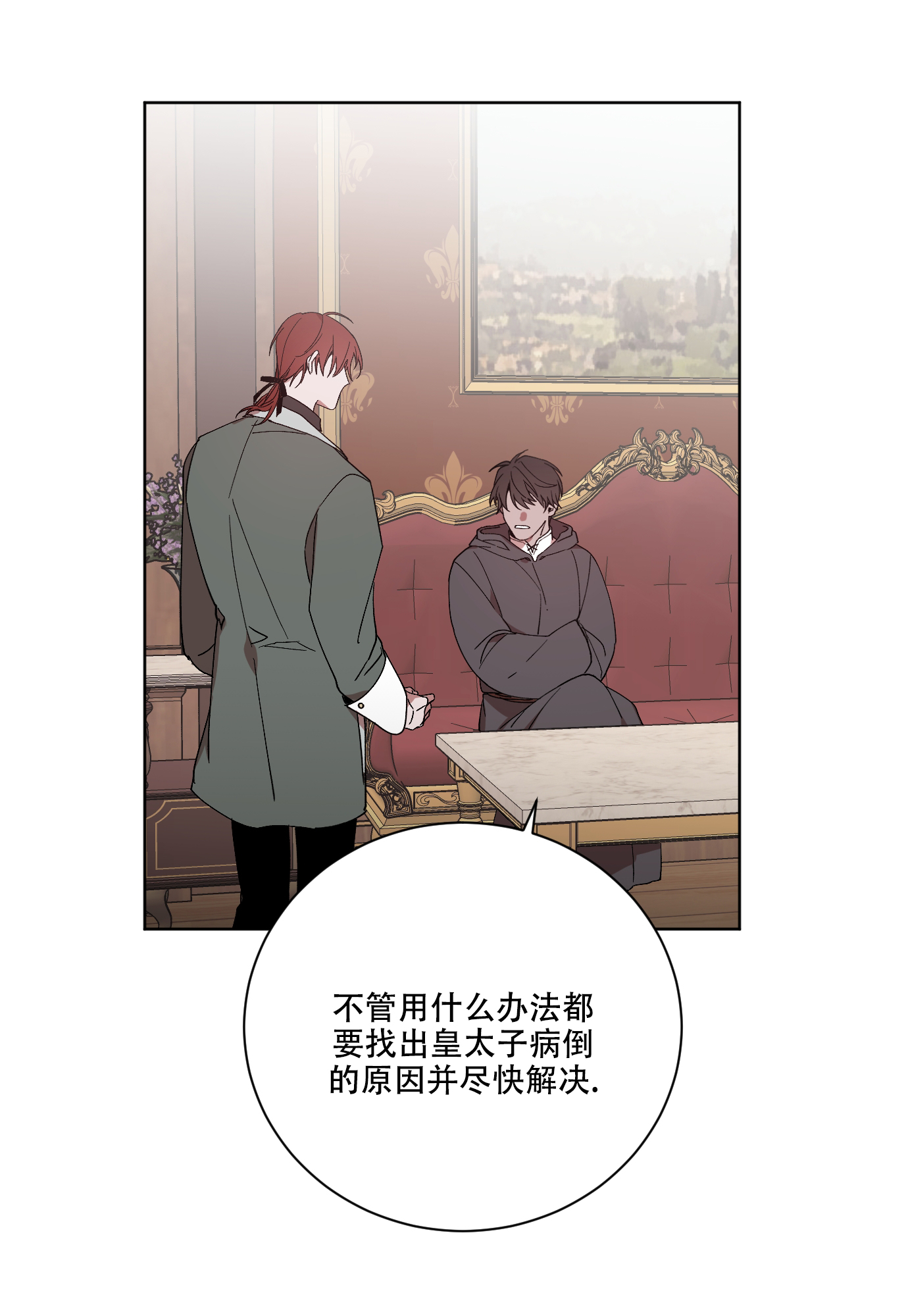 伯爵爱上我讲的什么漫画,第2话2图