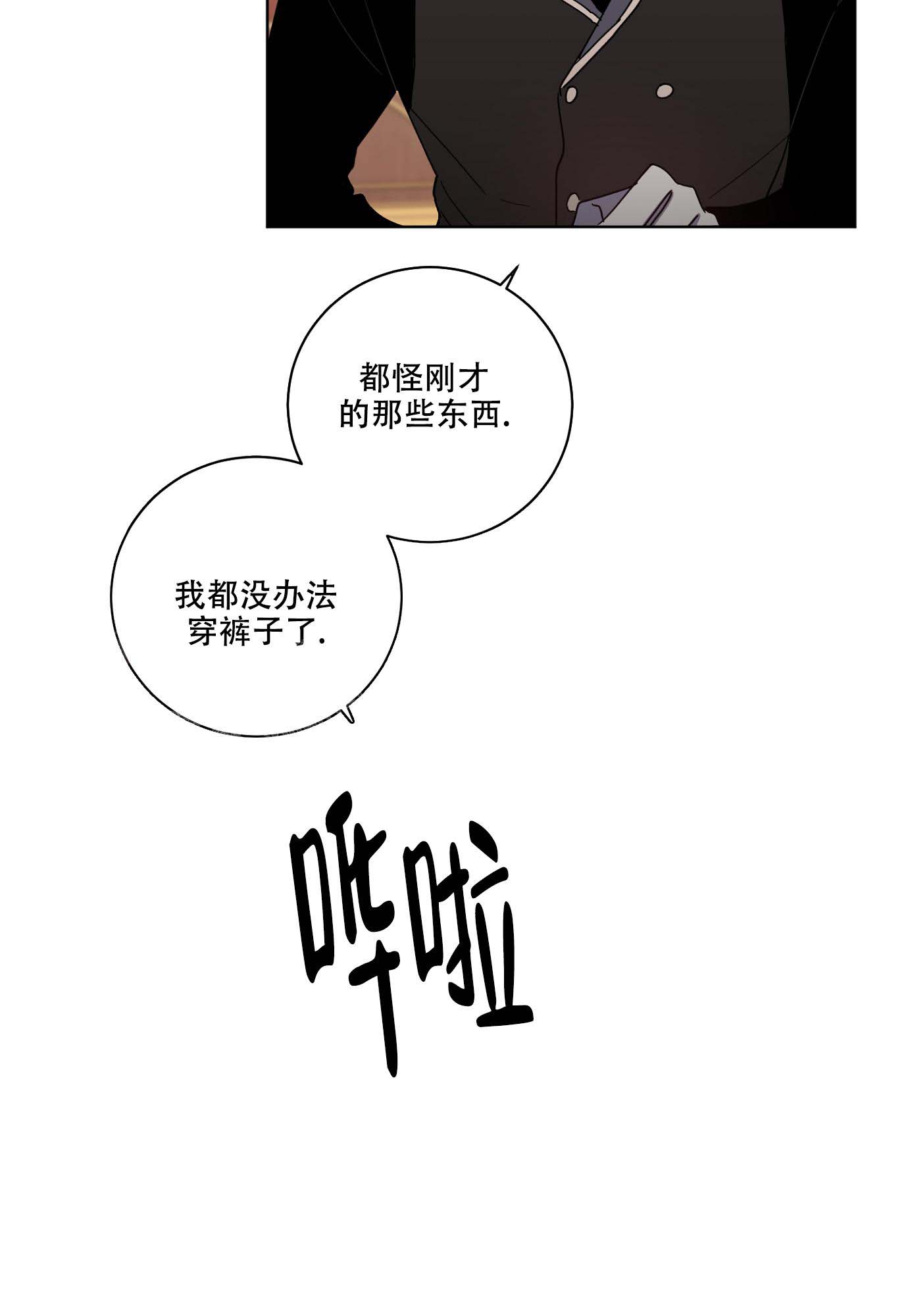 伯爵爱上我漫画,第27话2图