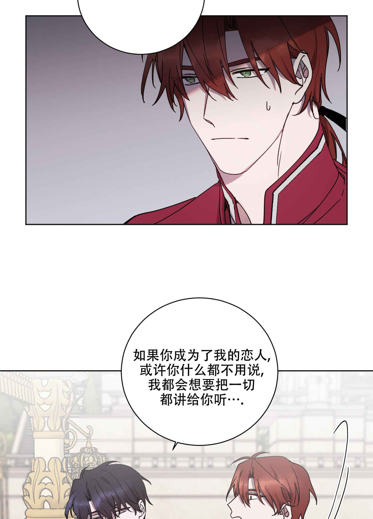 伯爵爱上我 伯爵大人!请赐给我爱吧!漫画,第19话2图