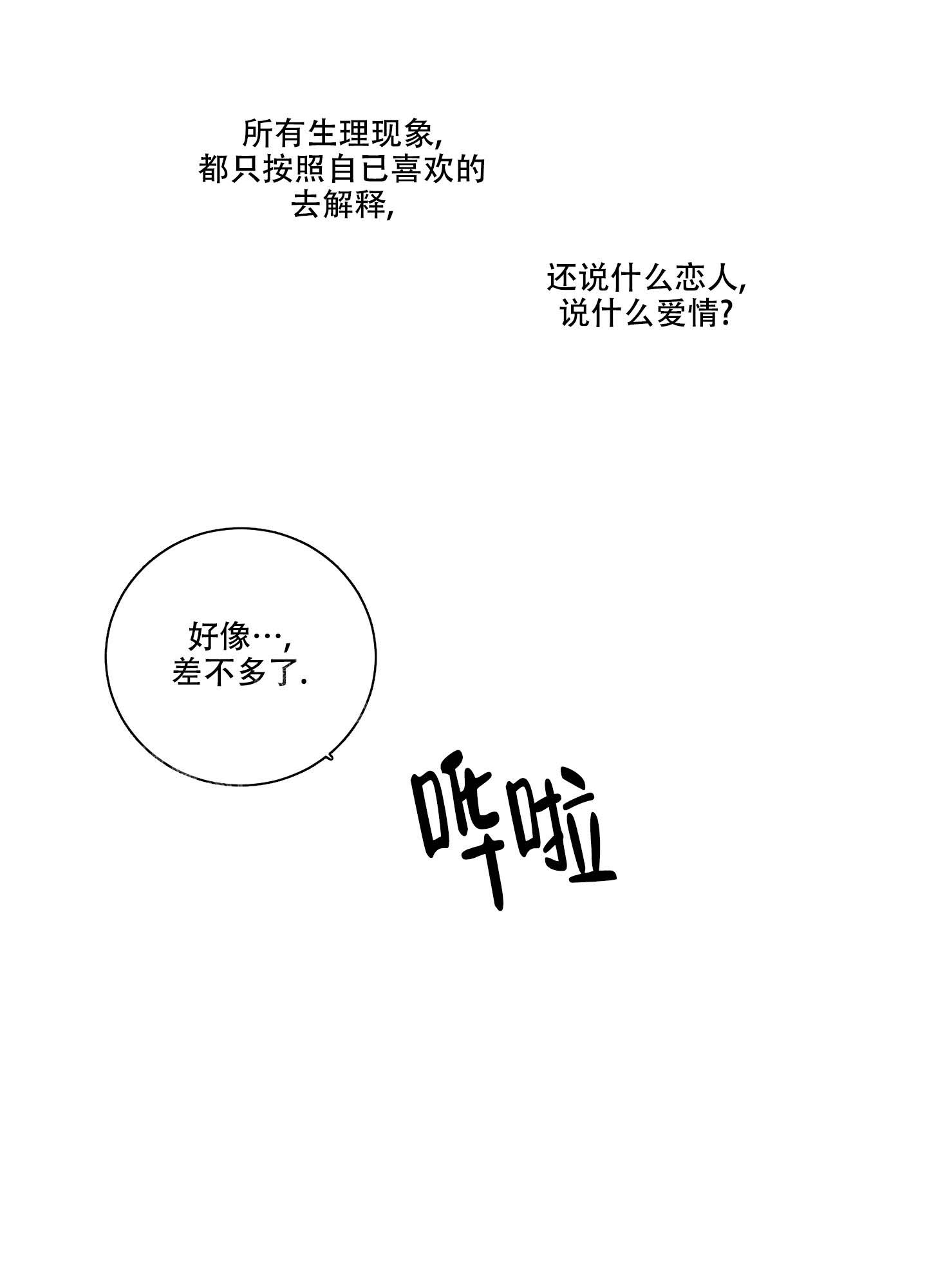 伯爵爱上萌萝莉小说漫画,第25话1图