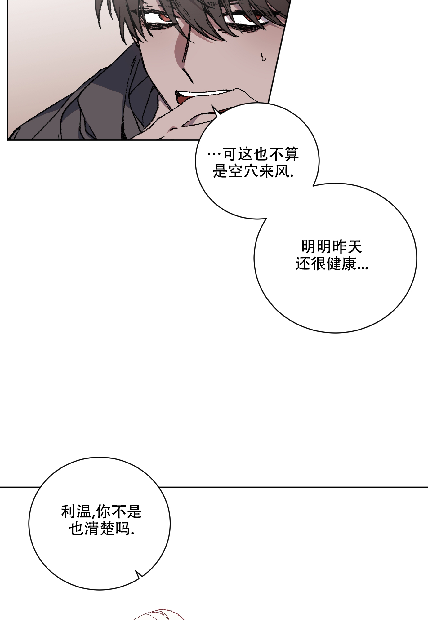 伯爵爱上女仆人的电影漫画,第2话1图