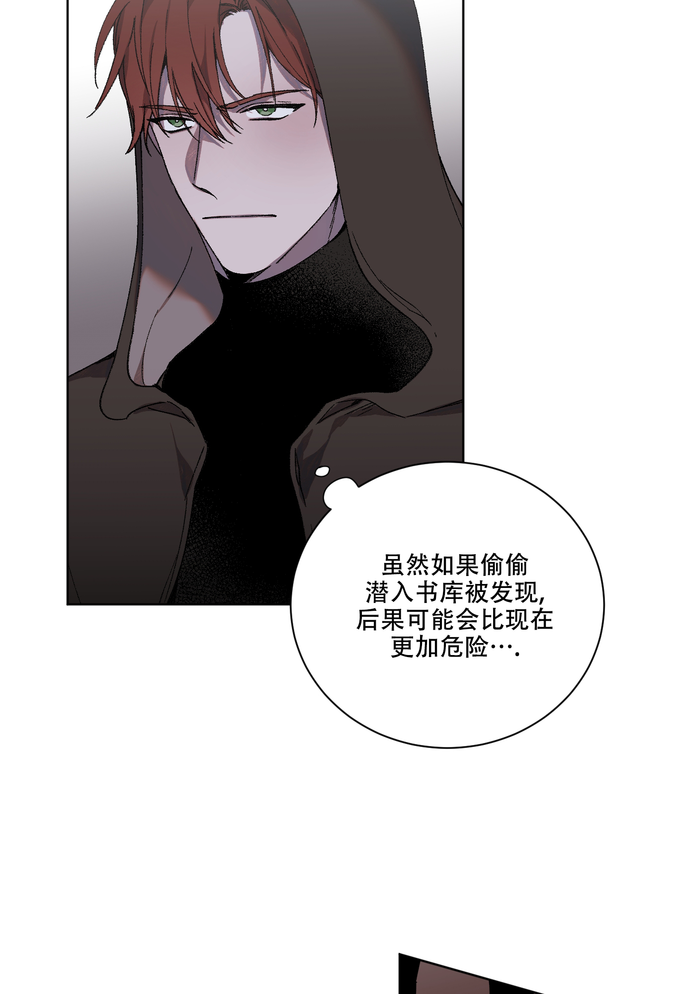伯爵爱上我 伯爵大人!请赐给我爱吧!漫画,第2话2图