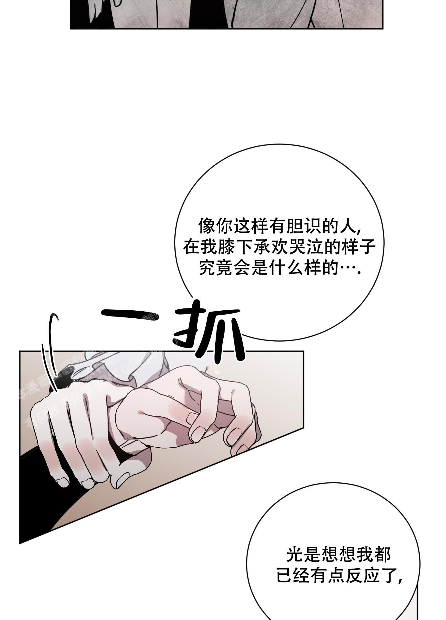 伯爵爱上我漫画,第6话2图