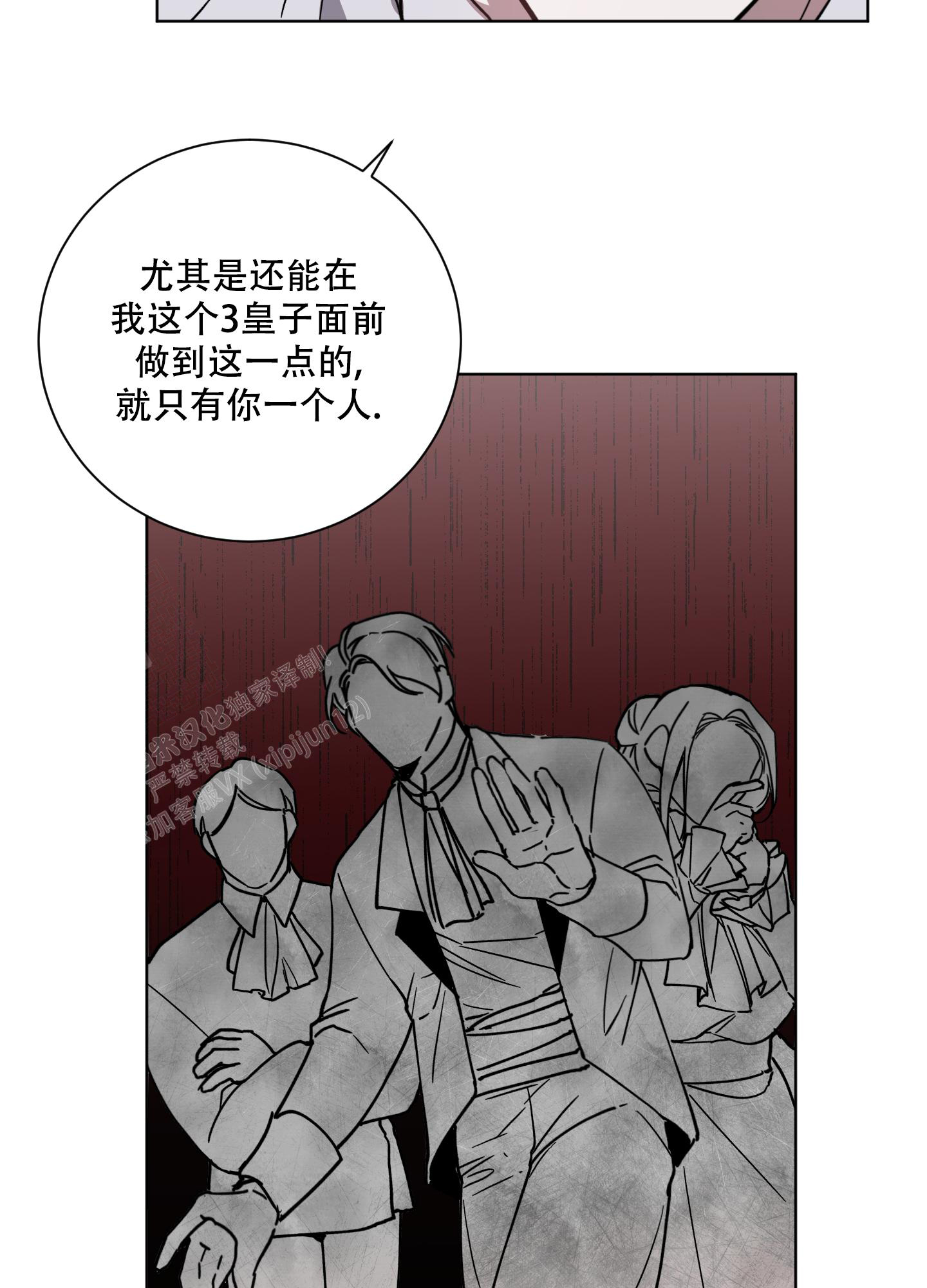 伯爵爱上我漫画,第6话1图