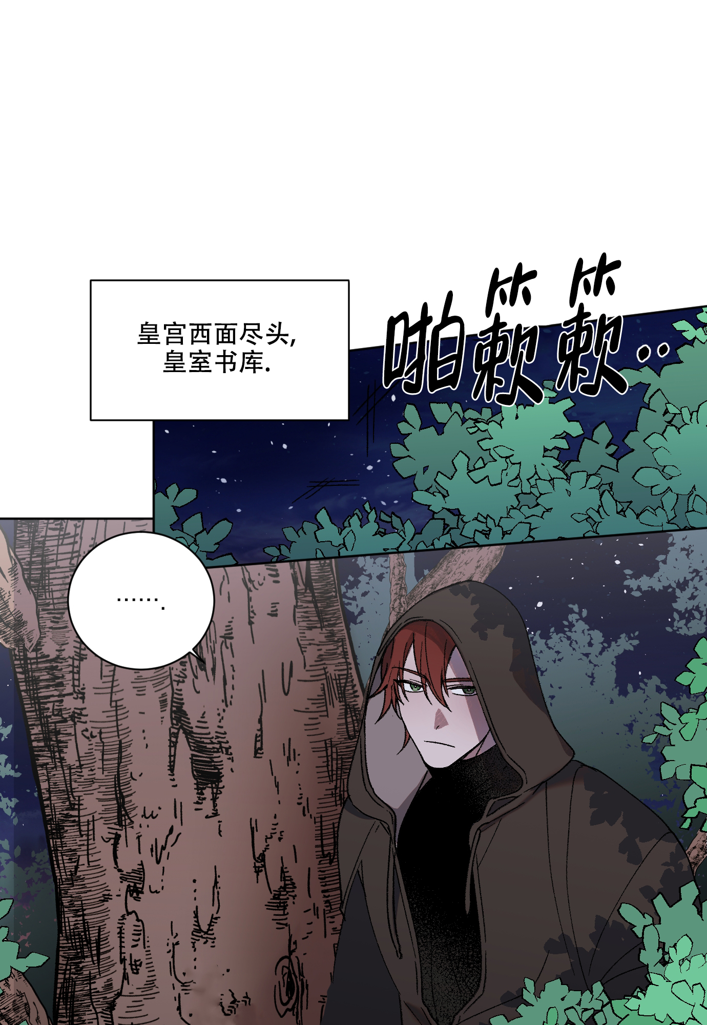 伯爵爱上我讲的什么漫画,第2话2图