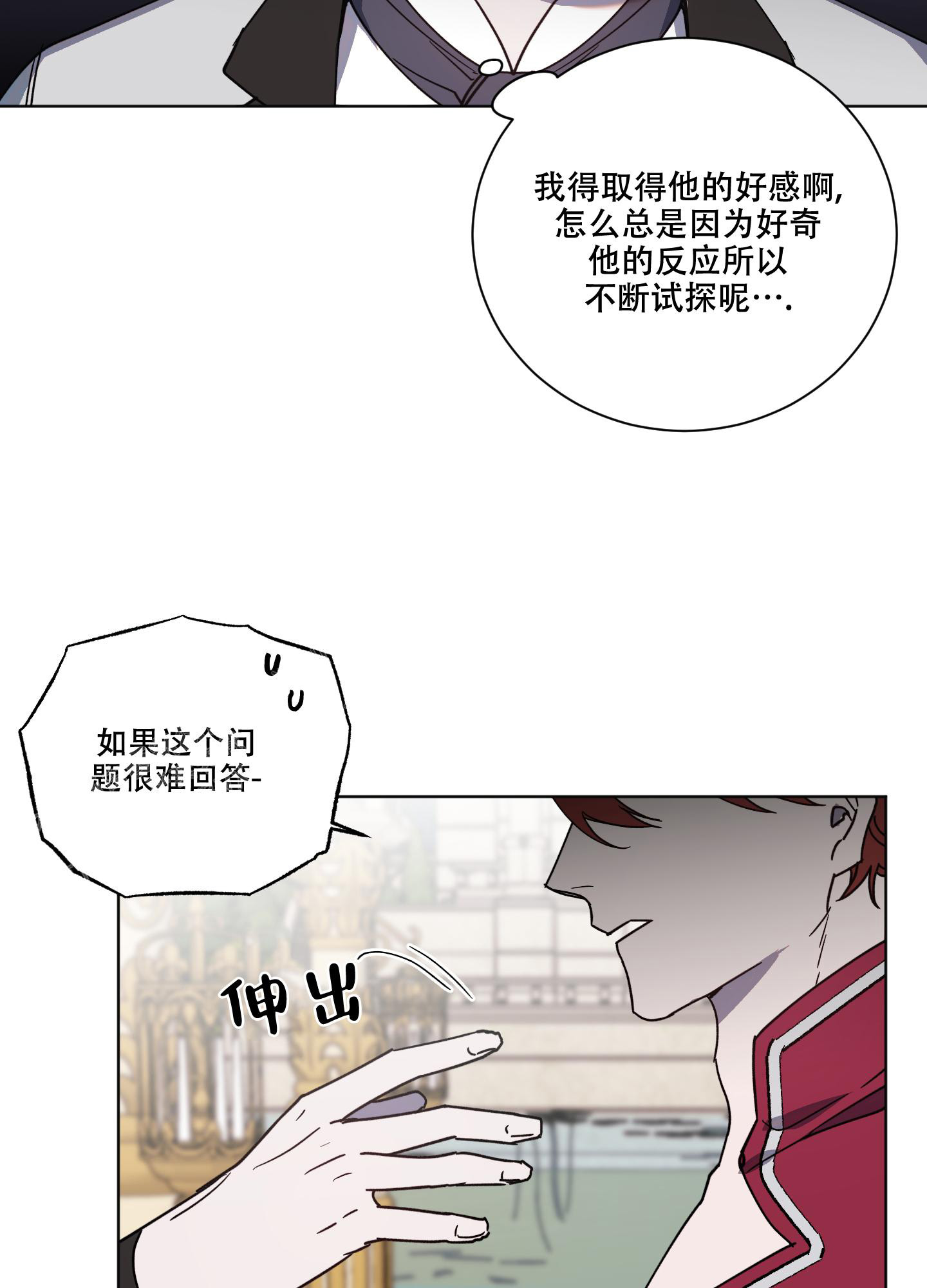 伯爵爱上我 伯爵大人!请赐给我爱吧!漫画,第19话1图