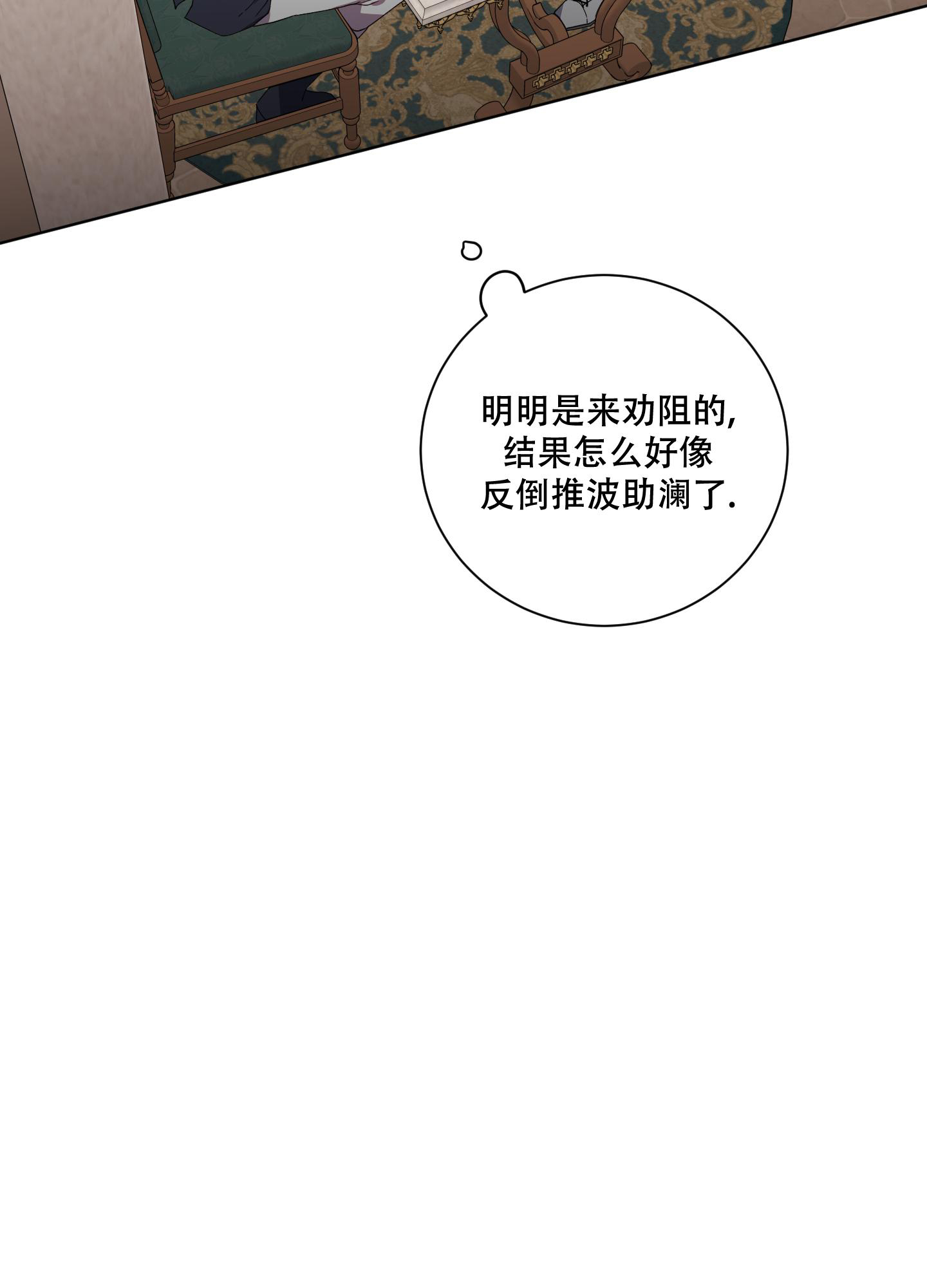 伯爵爱上奥利维亚漫画,第10话2图