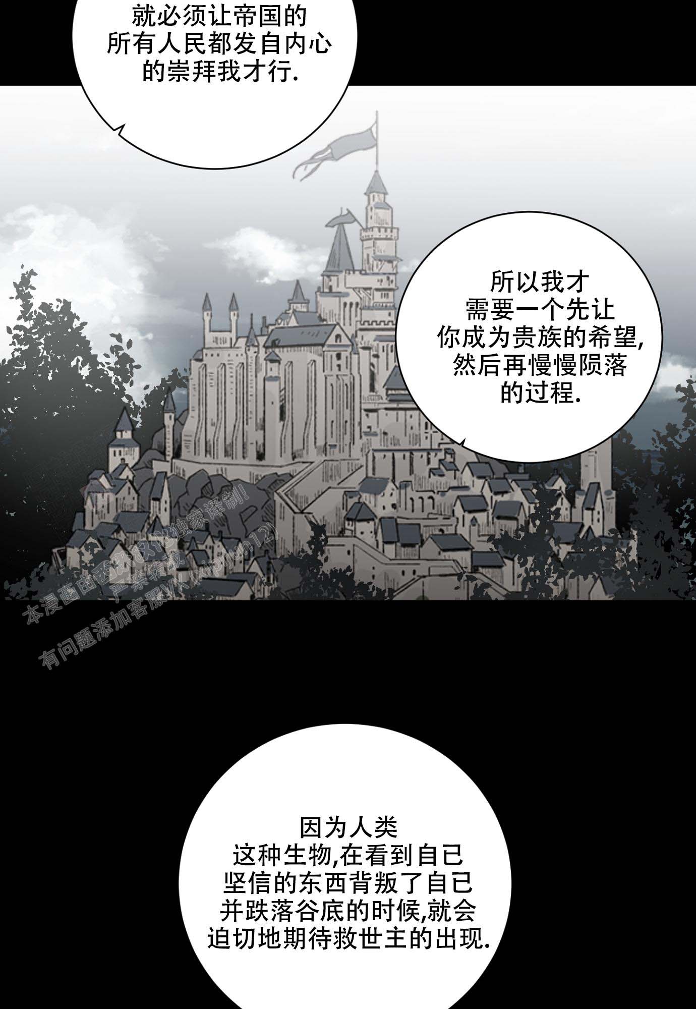 伯爵的全部作品漫画,第22话1图