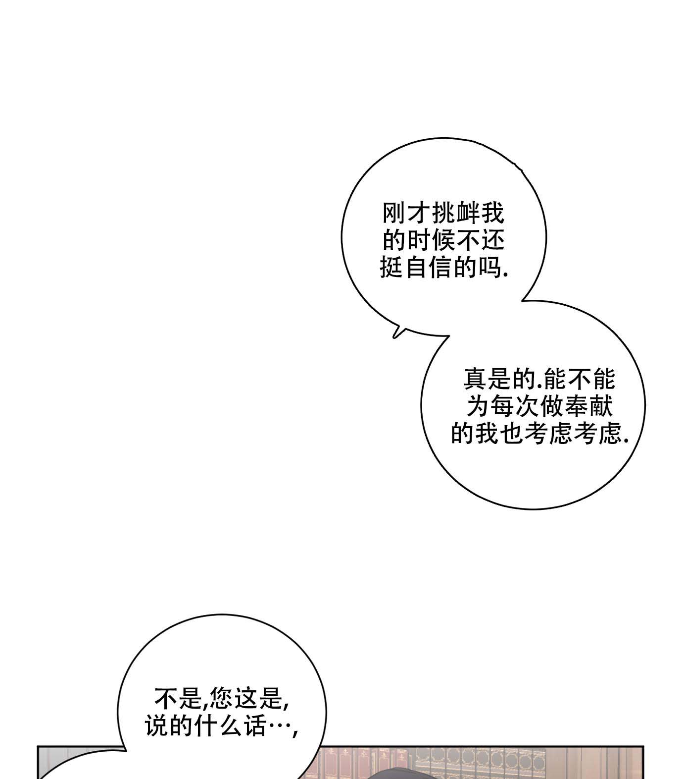 伯爵戒指漫画,第24话2图