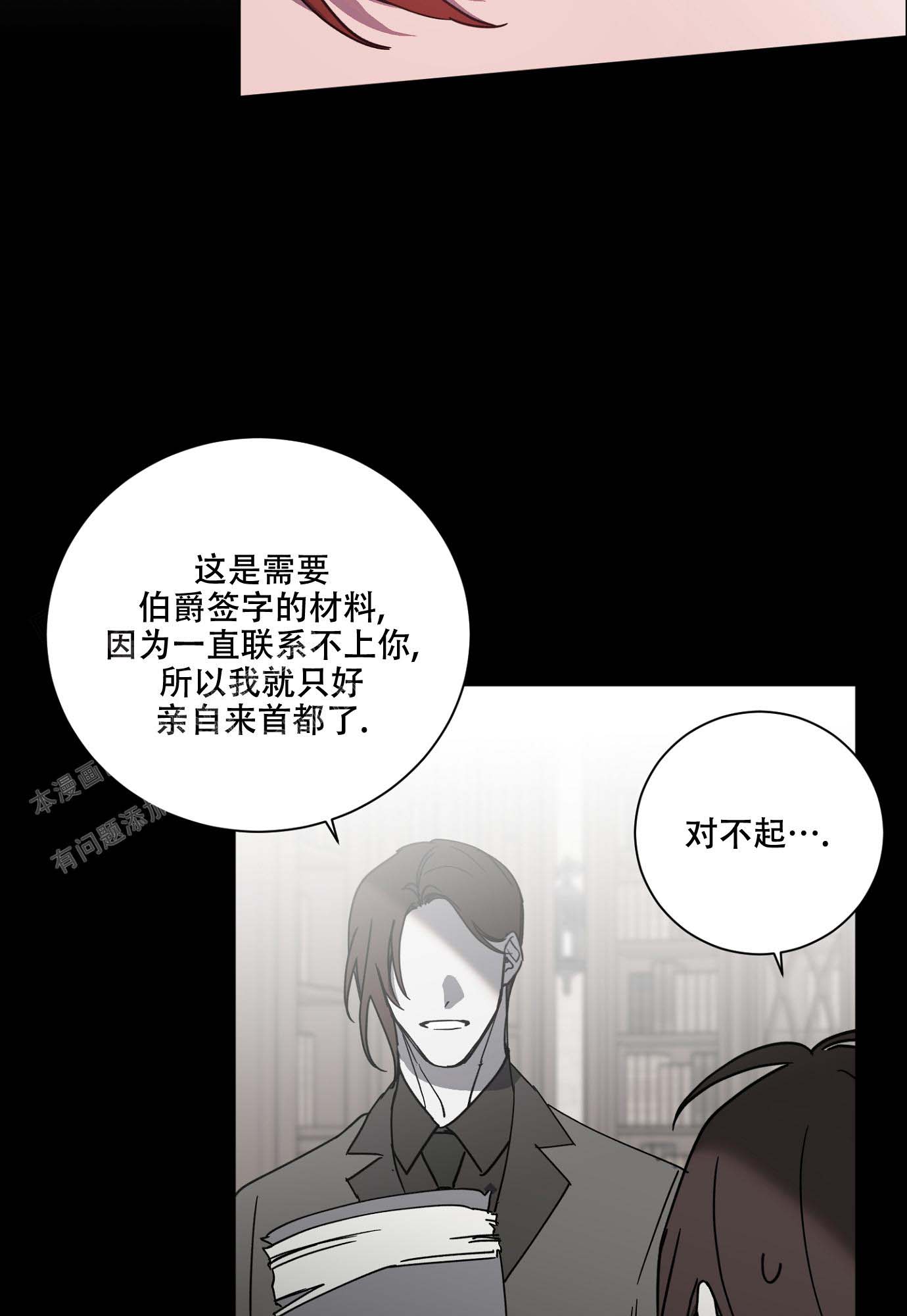 伯爵爱上我 伯爵大人!请赐给我爱吧!漫画,第23话1图