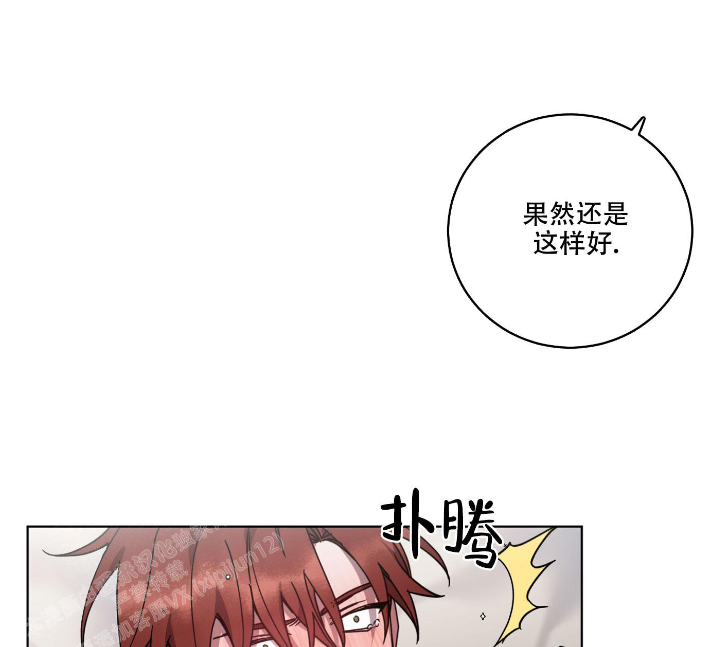 伯爵爱上萌萝莉小说漫画,第14话1图