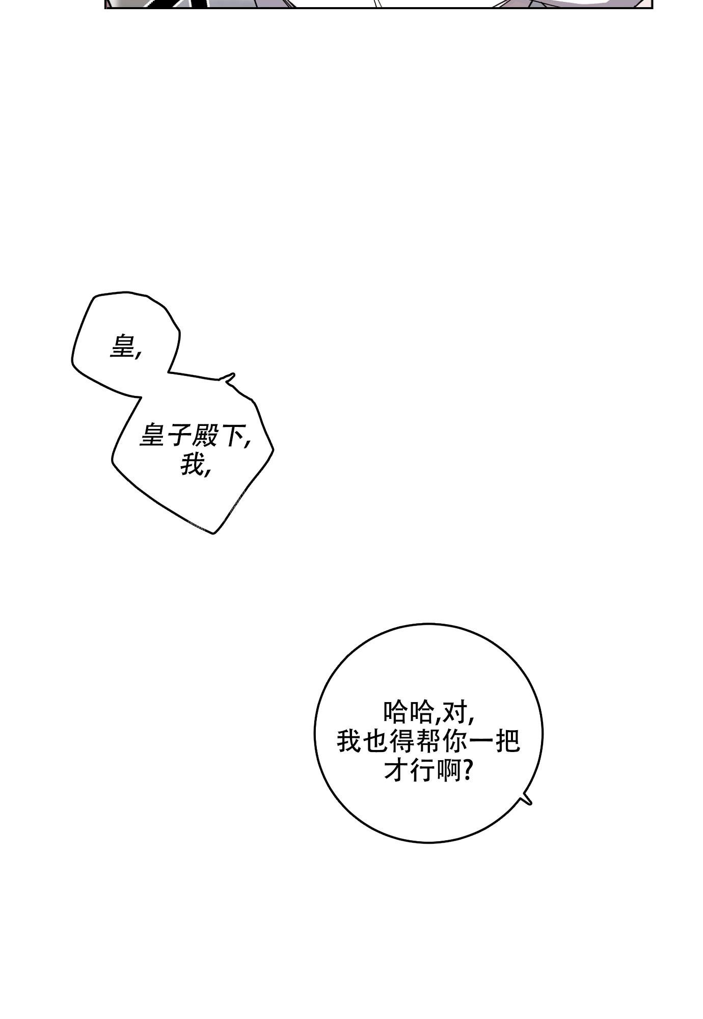 伯爵爱上灰姑娘漫画,第14话2图