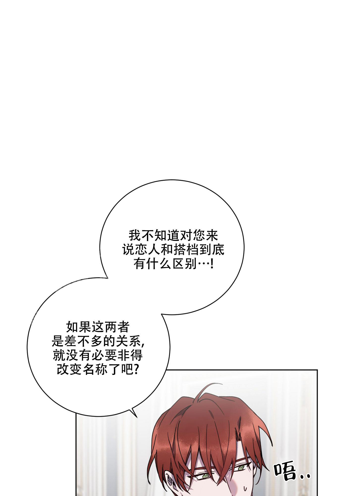 伯爵爱上我讲的什么漫画,第17话1图