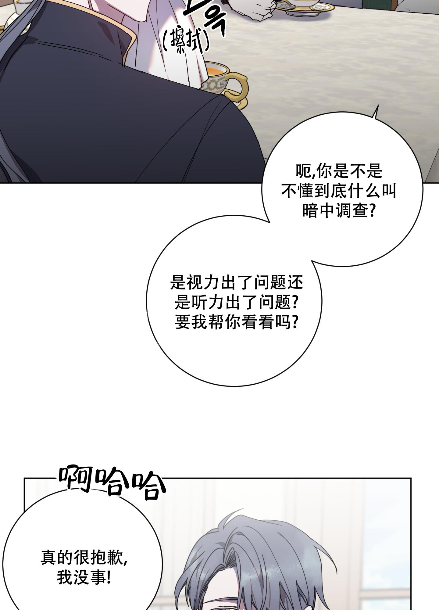 伯爵爱上萌萝莉小说漫画,第10话1图