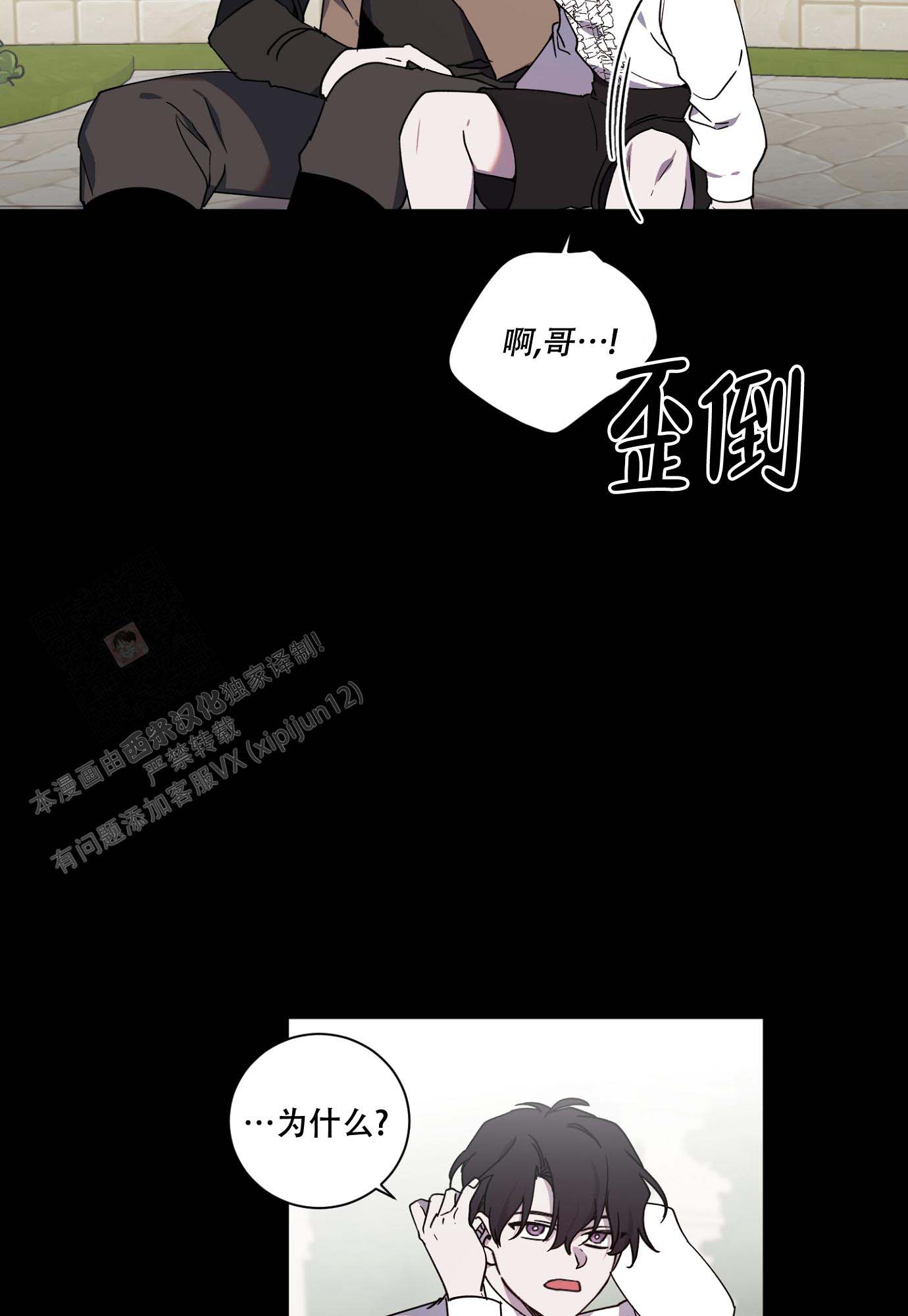 伯爵欧克瑟漫画,第21话2图