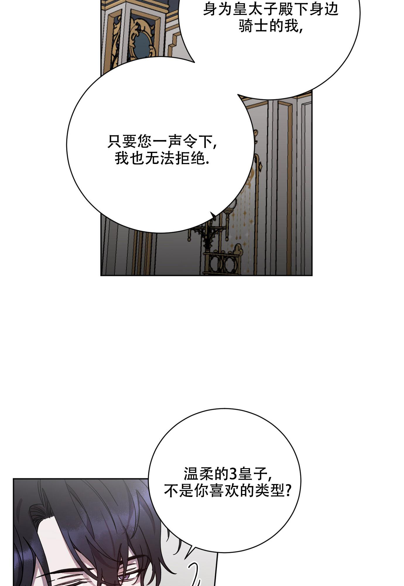伯爵爱上我 伯爵大人!请赐给我爱吧!漫画,第16话2图