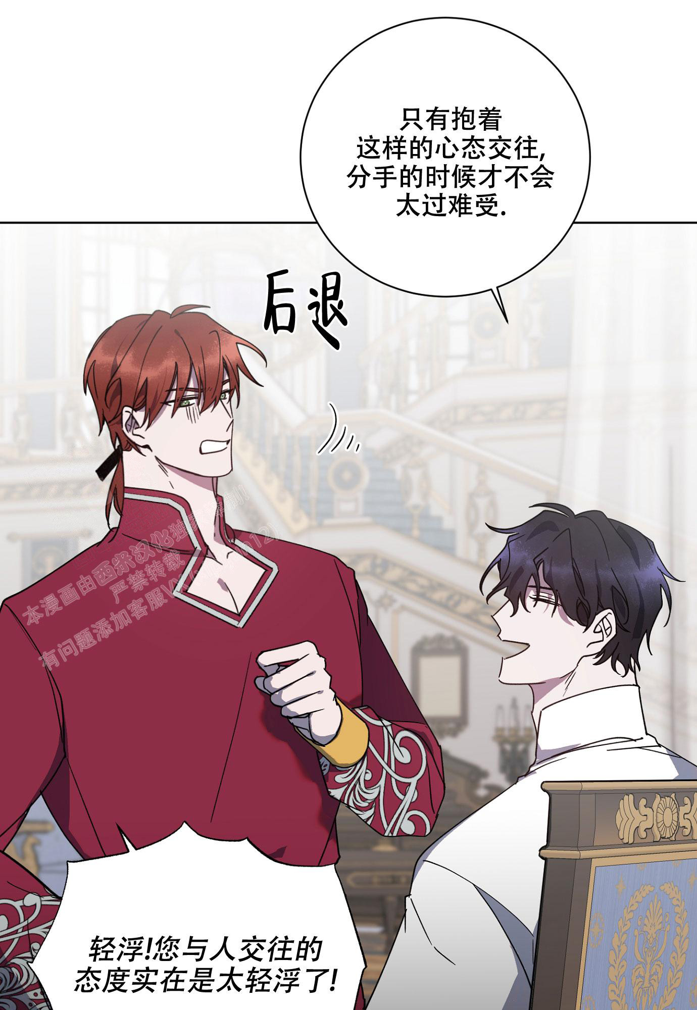 伯爵爱上我讲的什么漫画,第17话1图