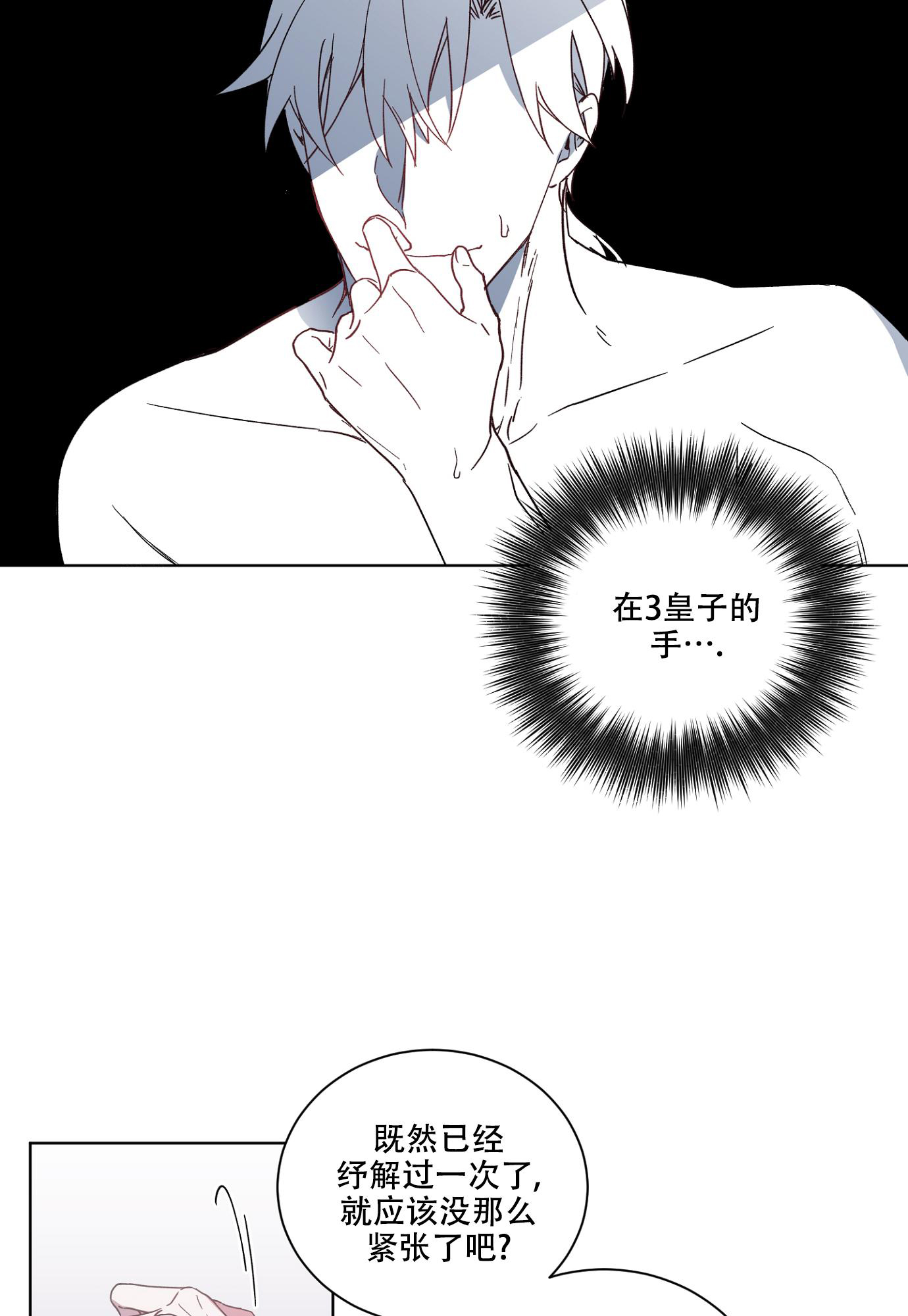 伯爵爱上我讲的什么漫画,第7话2图