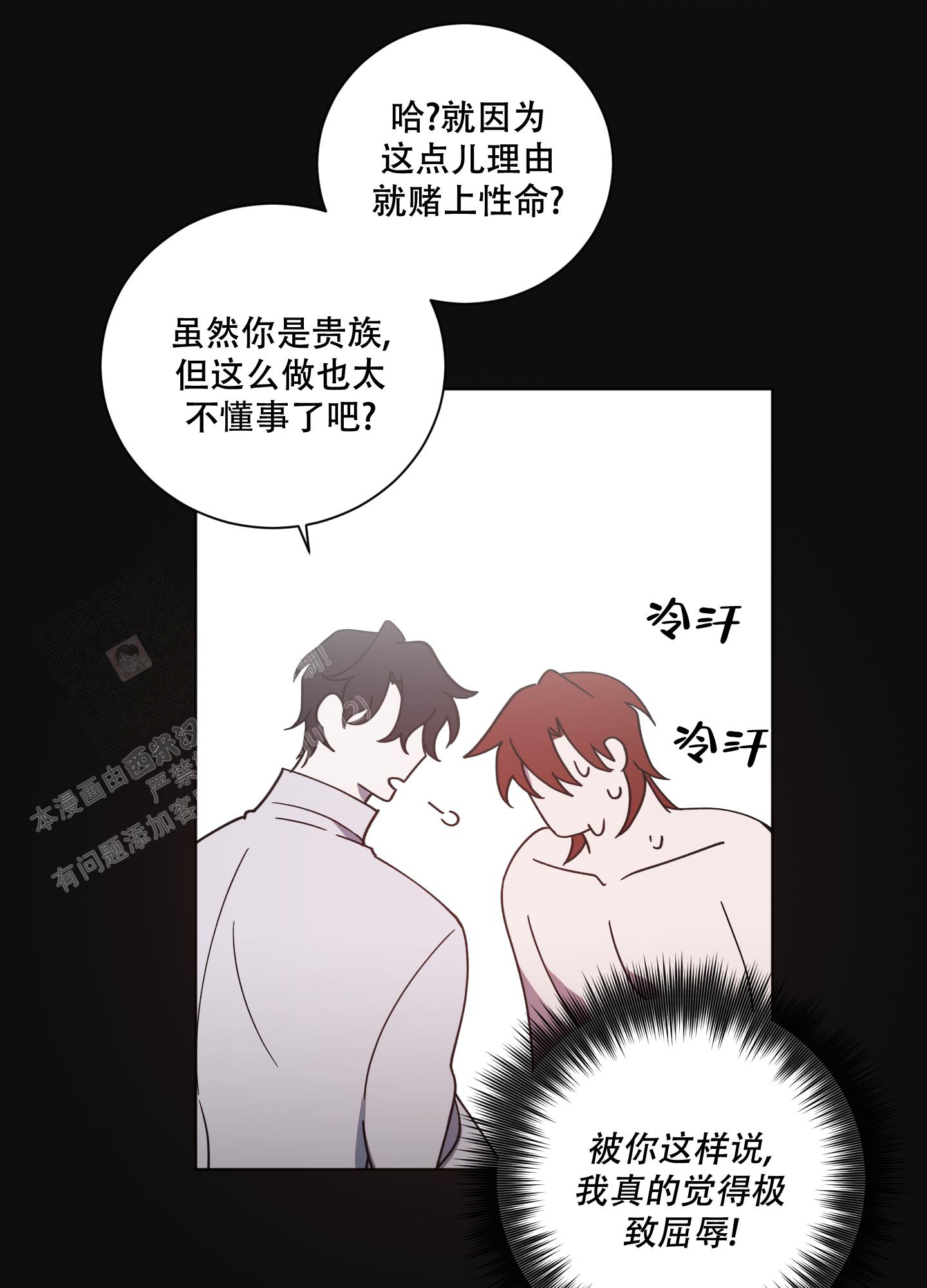 伯爵爱上现代人漫画,第9话1图