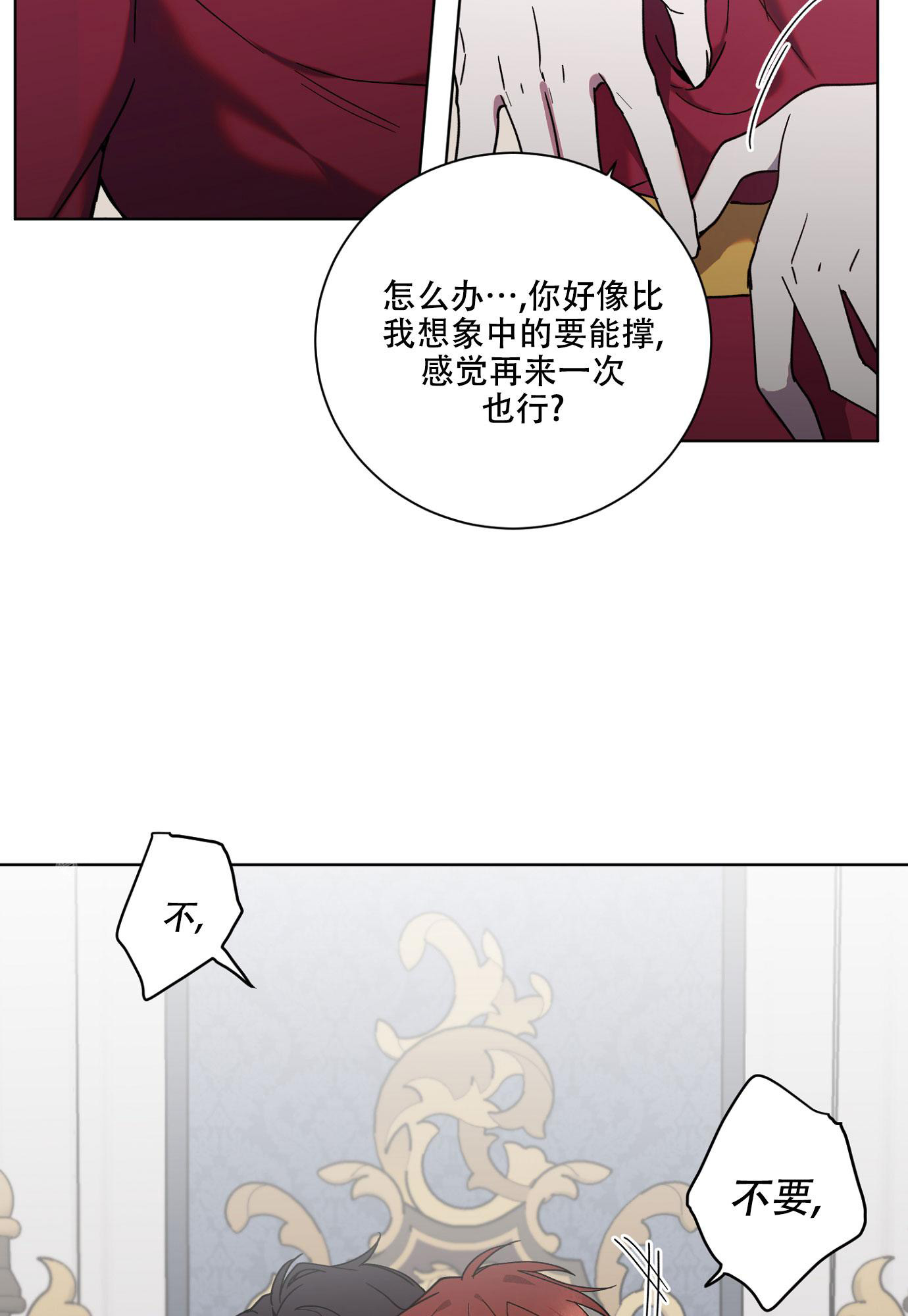 伯爵爱上我韩漫漫画,第13话2图