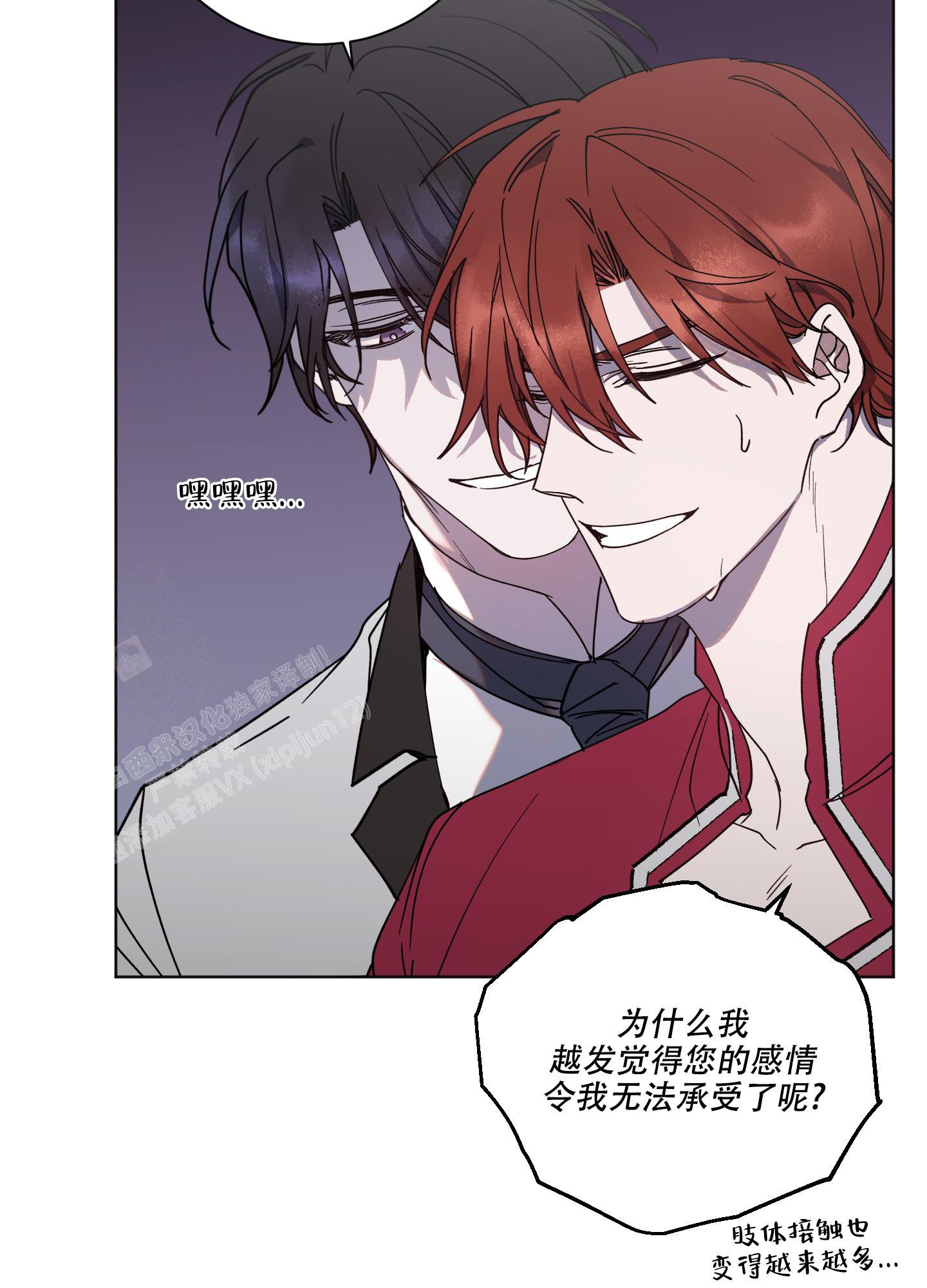 伯爵爱上我 伯爵大人!请赐给我爱吧!漫画,第19话2图