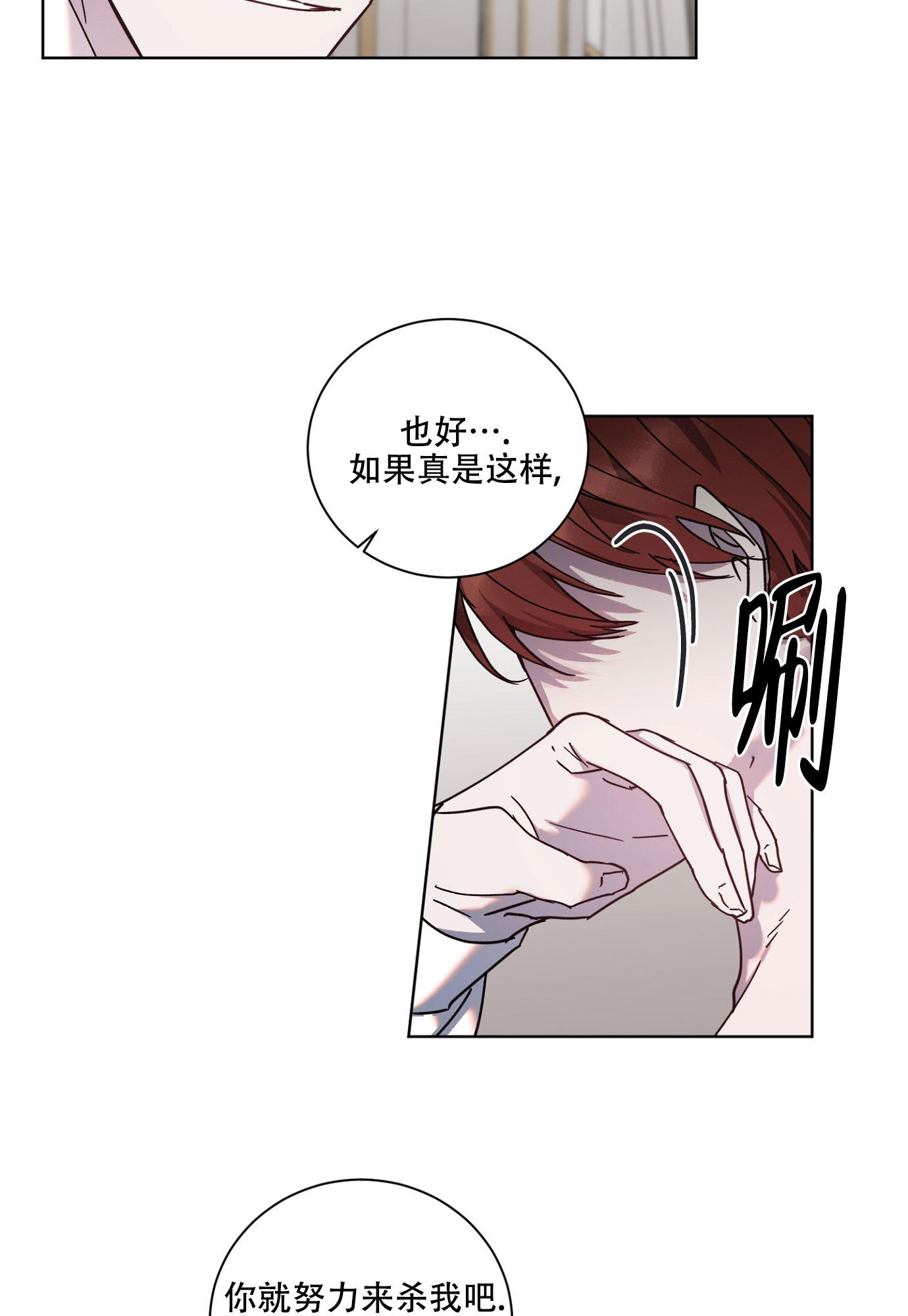 小说吸血伯爵爱上我漫画,第16话2图