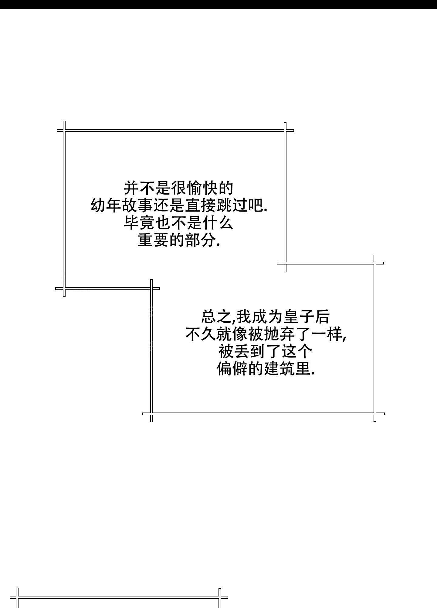 伯爵爱上我又叫漫画,第20话1图