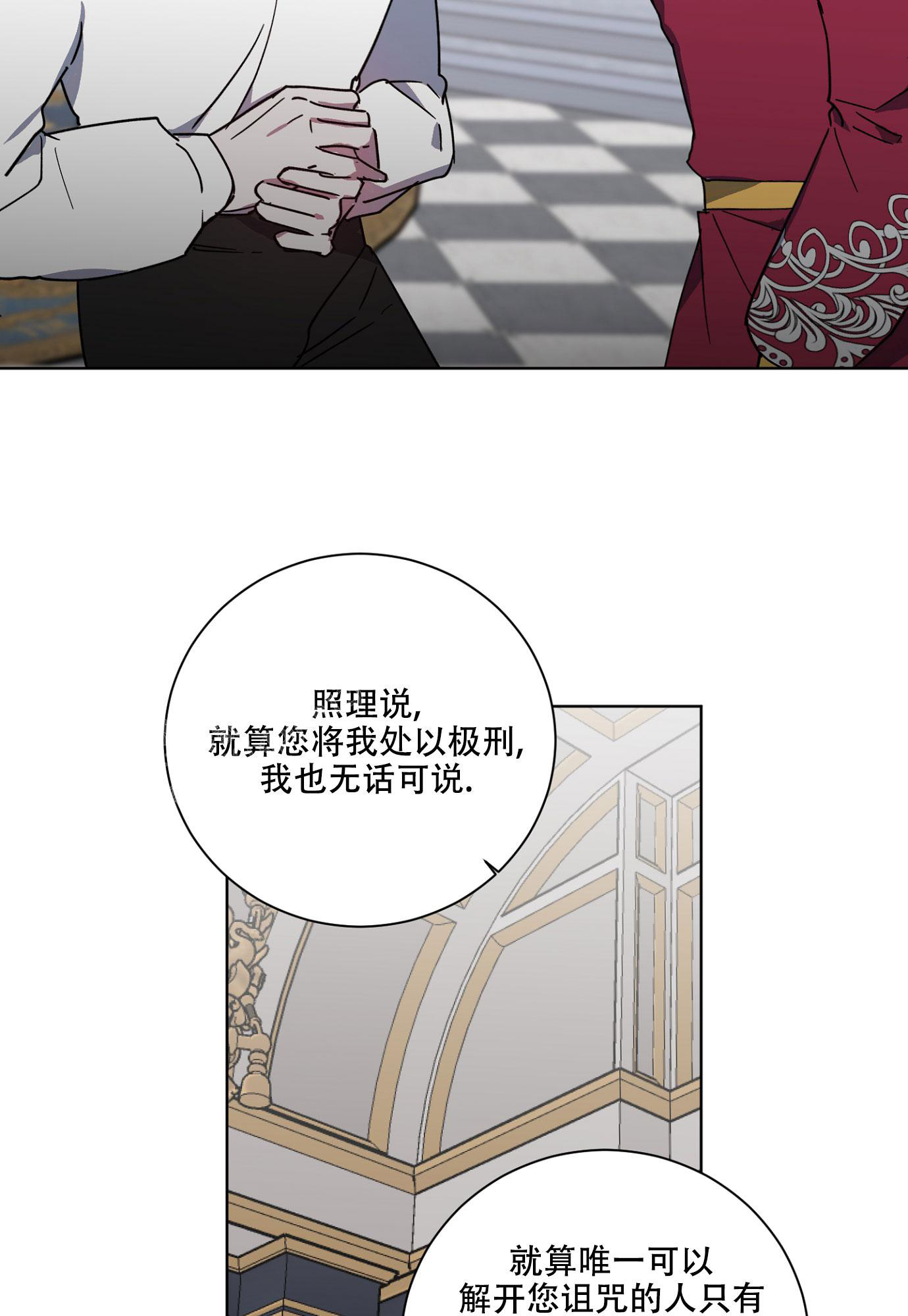 伯爵爱上我 伯爵大人!请赐给我爱吧!漫画,第16话1图