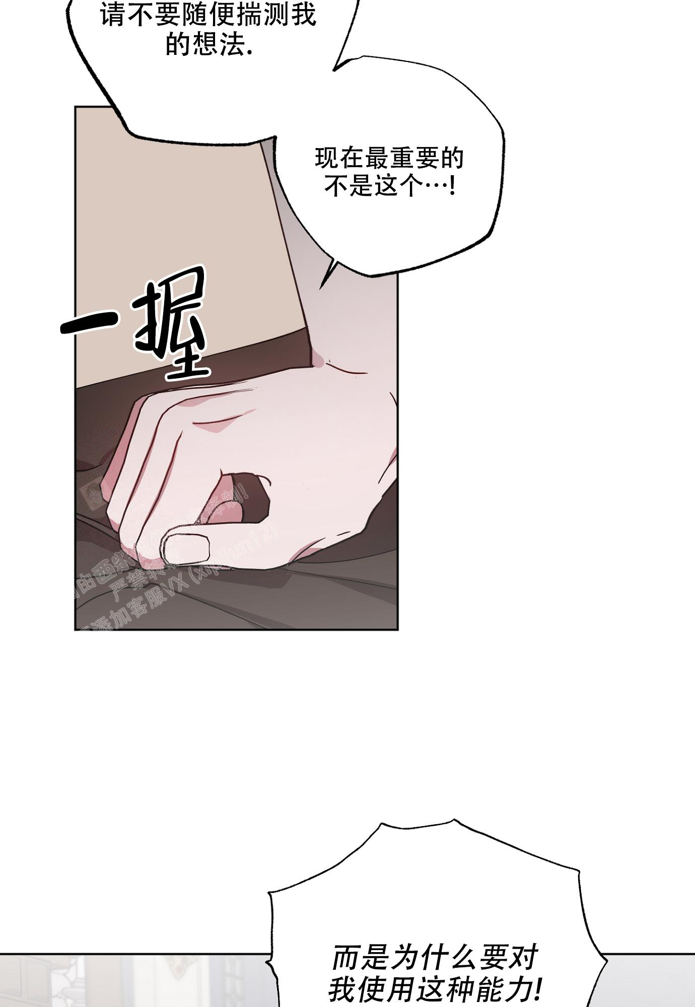 伯爵爱上我在画涯中叫什么漫画,第8话2图