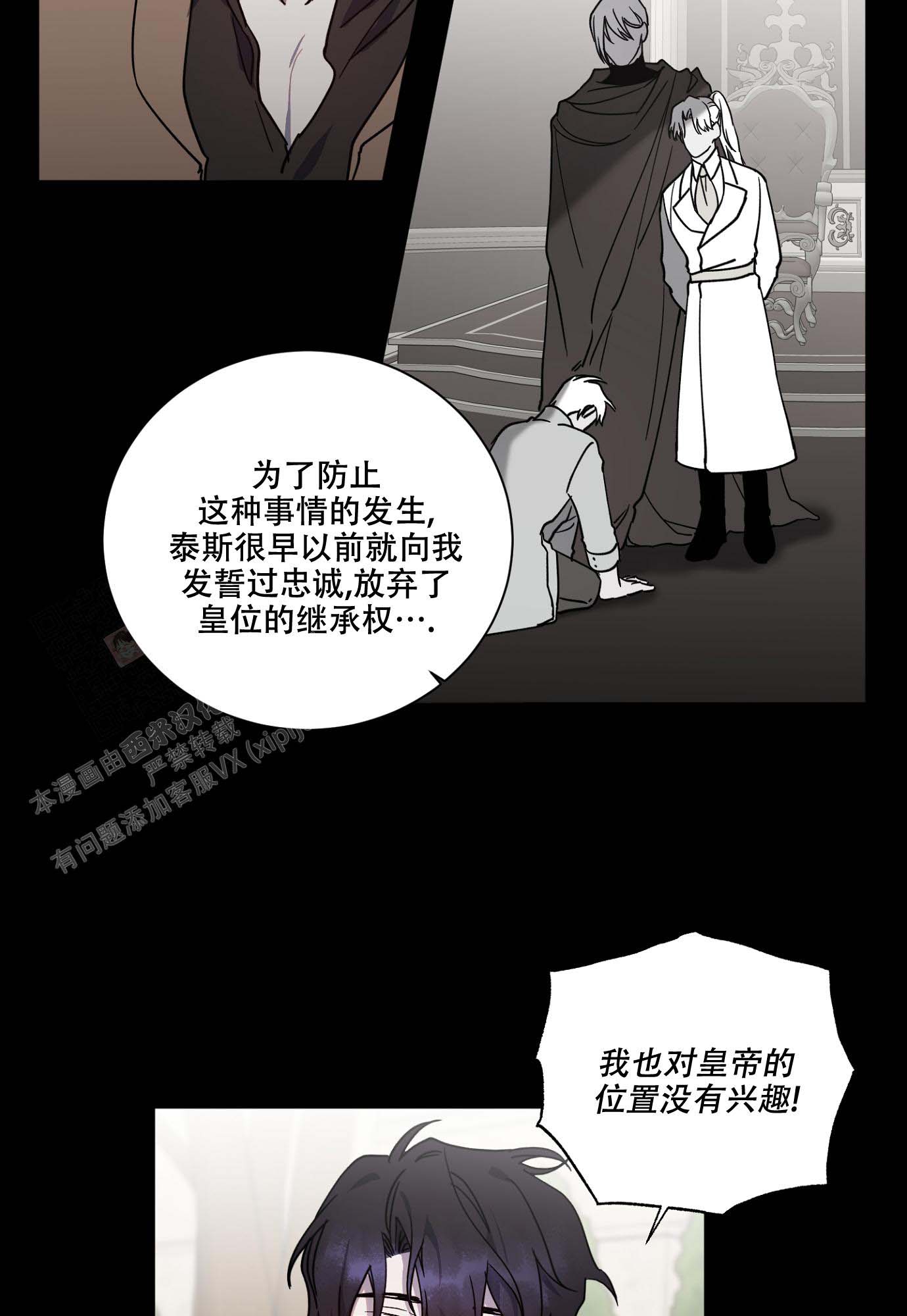 伯爵爱的猫是什么意思漫画,第21话2图