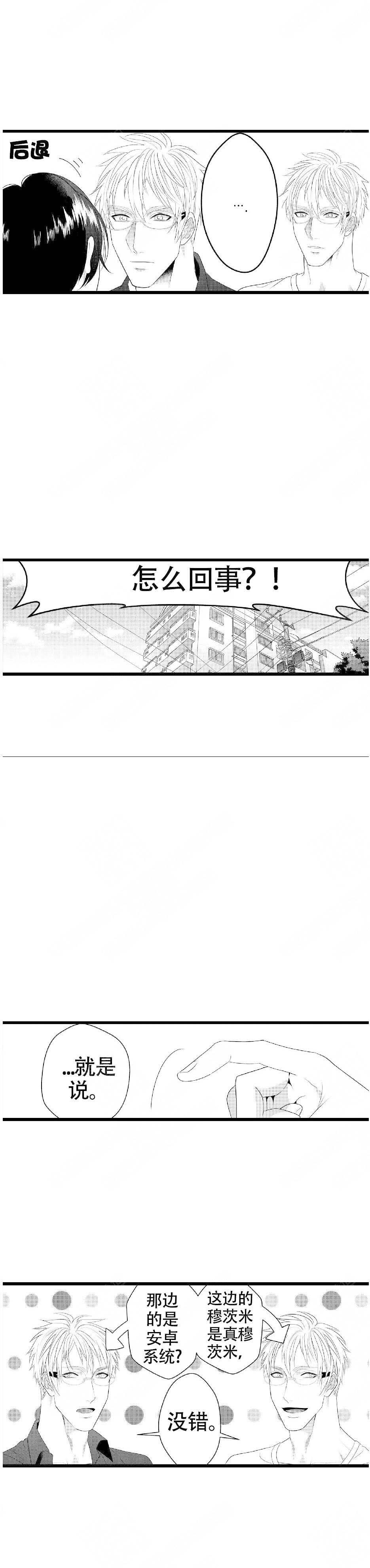 成为变态科学家的实验对象漫画,第7话1图