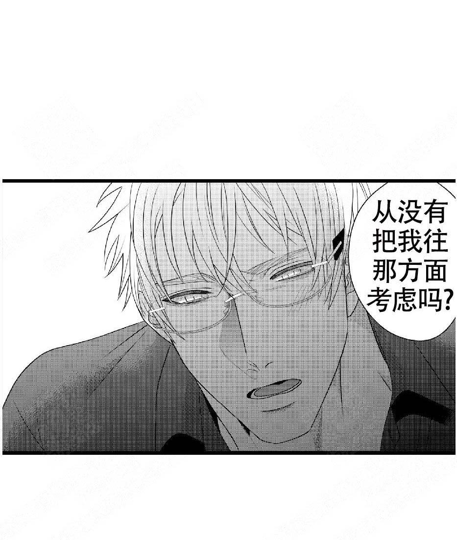 成为变态科学家的实验对象漫画,第10话2图