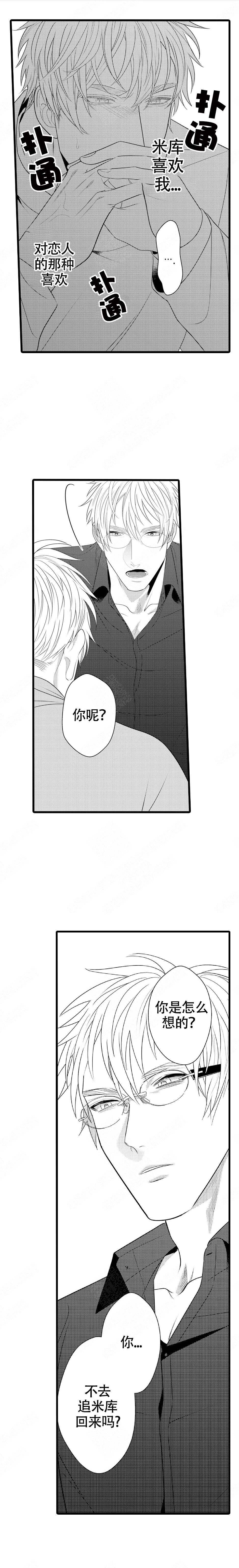 成为变态科学家的实验对象漫画,第16话1图