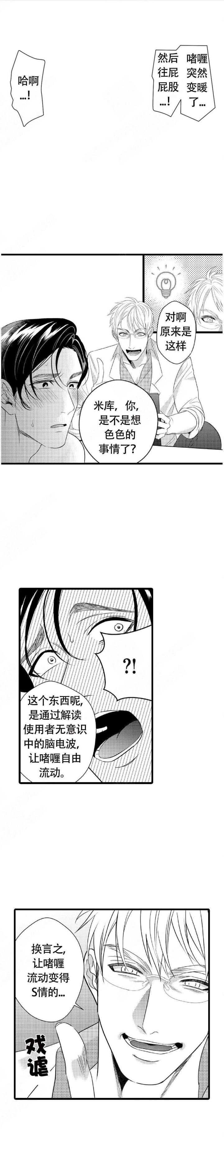 成为变态科学家的实验对象漫画,第4话1图