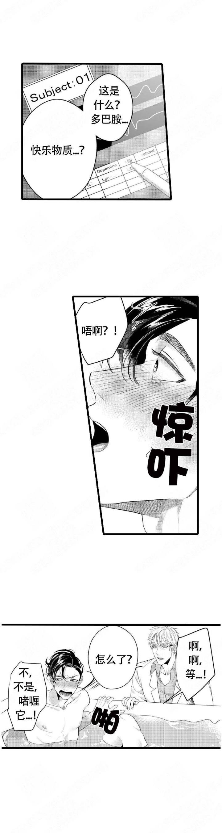 成为变态科学家的实验对象漫画,第4话2图