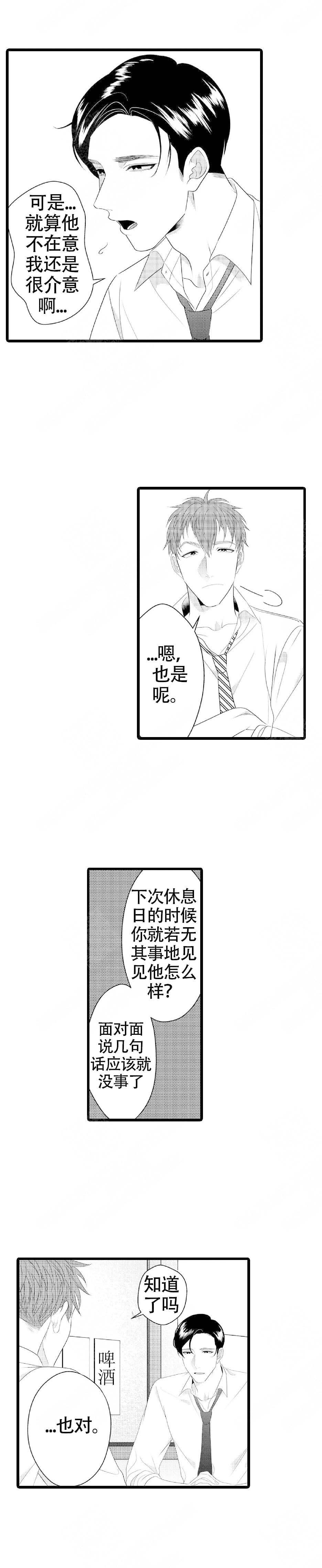 成为变态科学家的实验对象漫画,第6话1图