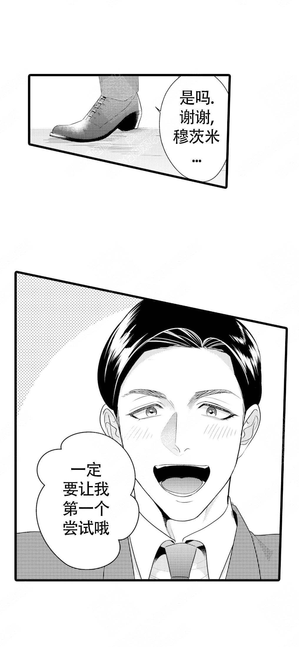 成为变态科学家的实验对象漫画,第3话2图