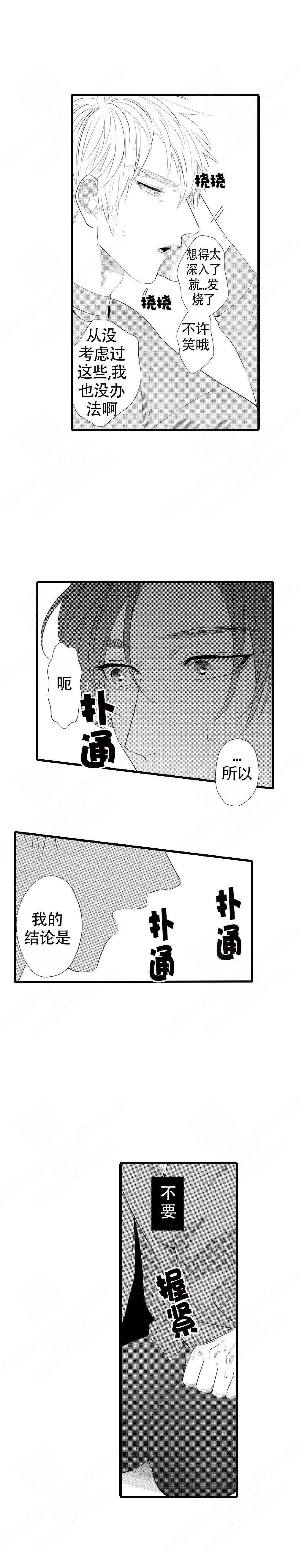 成为变态科学家的实验对象漫画,第17话2图