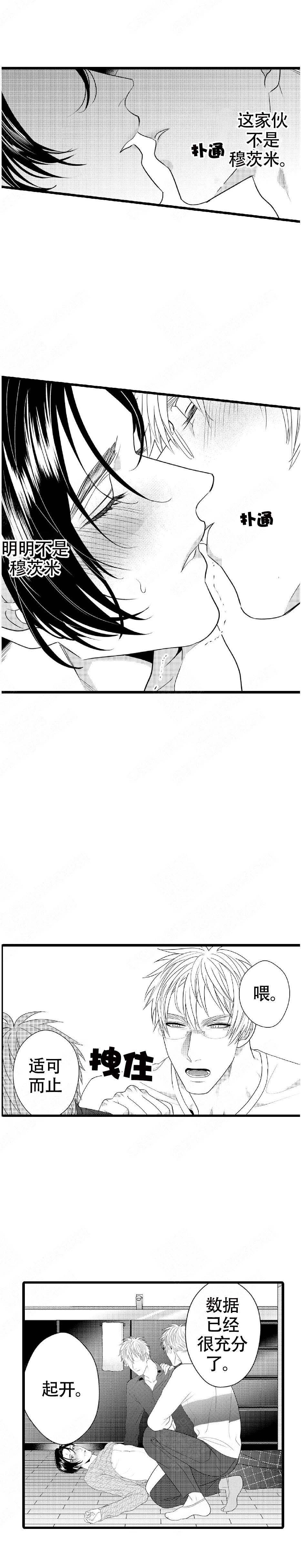 成为变态科学家的实验对象漫画,第10话2图