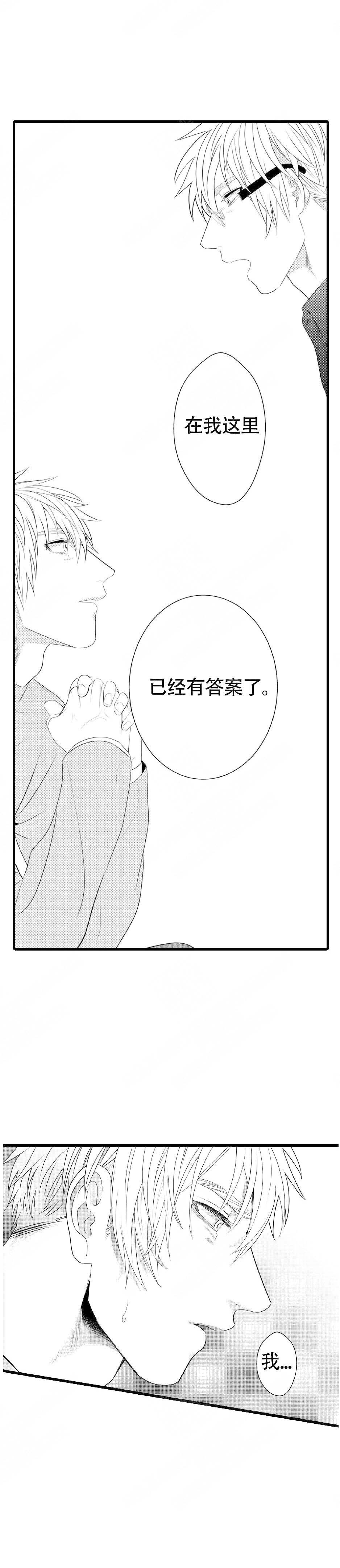 成为变态科学家的实验对象漫画,第16话2图