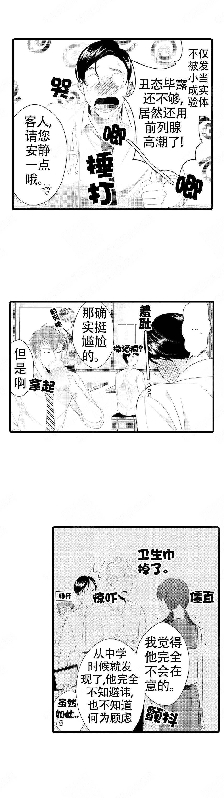 成为变态科学家的实验对象漫画,第6话2图