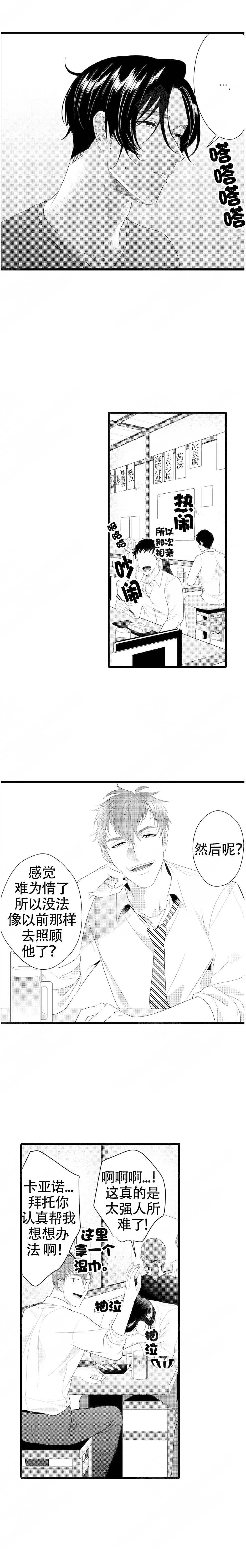 成为变态科学家的实验对象漫画,第6话1图