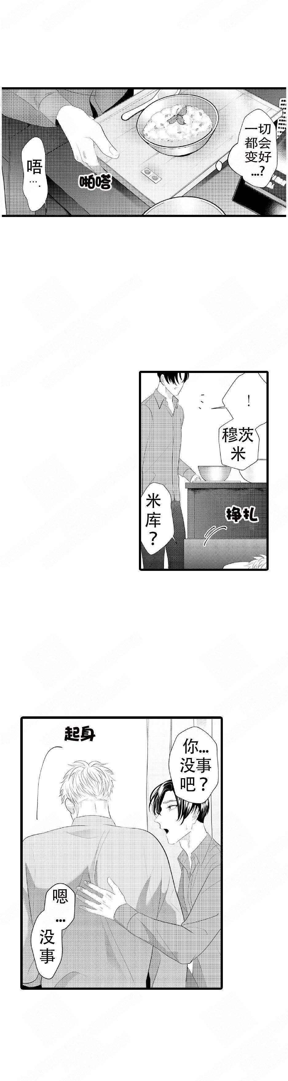 成为变态科学家的实验对象漫画,第17话1图