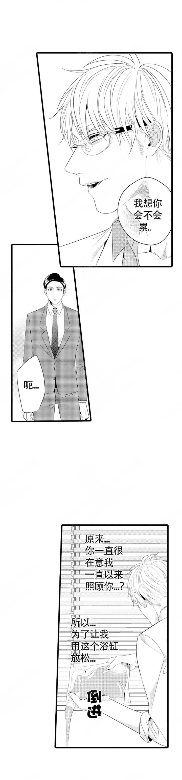 成为变态科学家的实验对象漫画,第3话1图