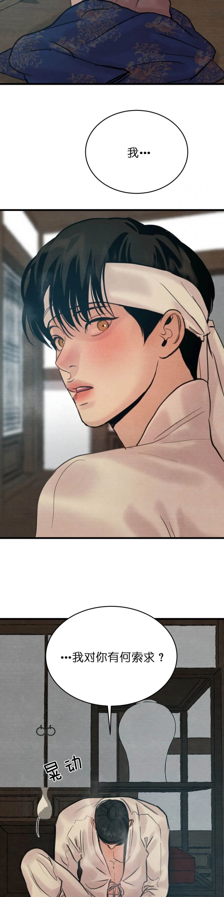 秘戏图 (第 I-Ⅳ季)漫画,第93话2图